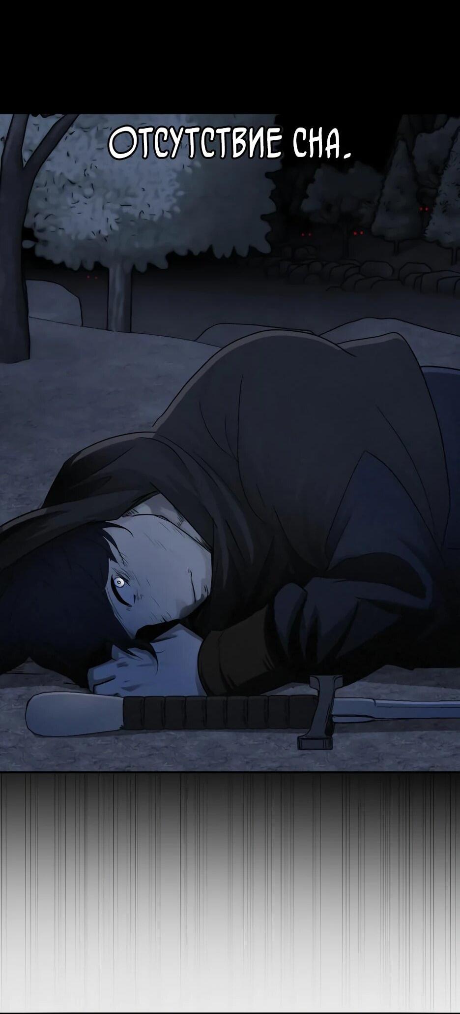 Манга Раб, ставший легендой арены! - Глава 40 Страница 41