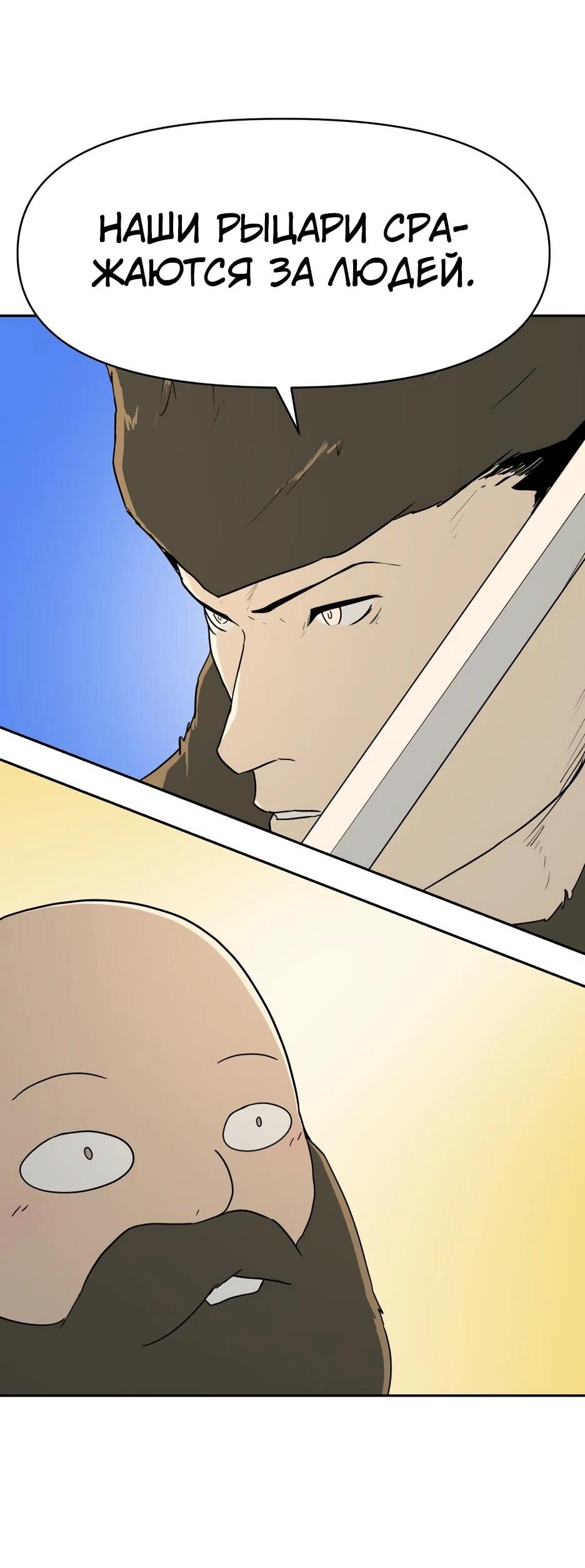 Манга Раб, ставший легендой арены! - Глава 40 Страница 47