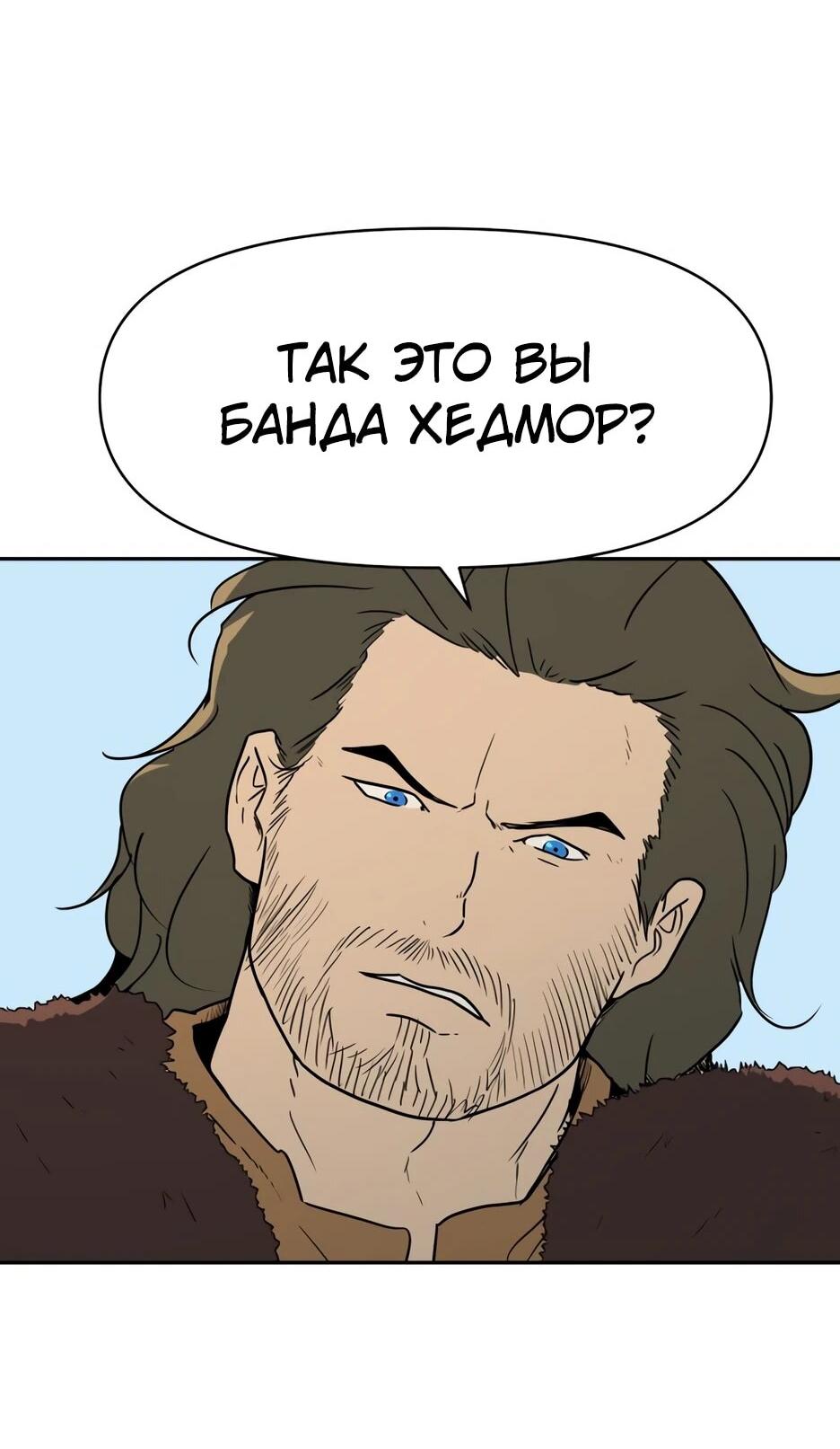 Манга Раб, ставший легендой арены! - Глава 40 Страница 12