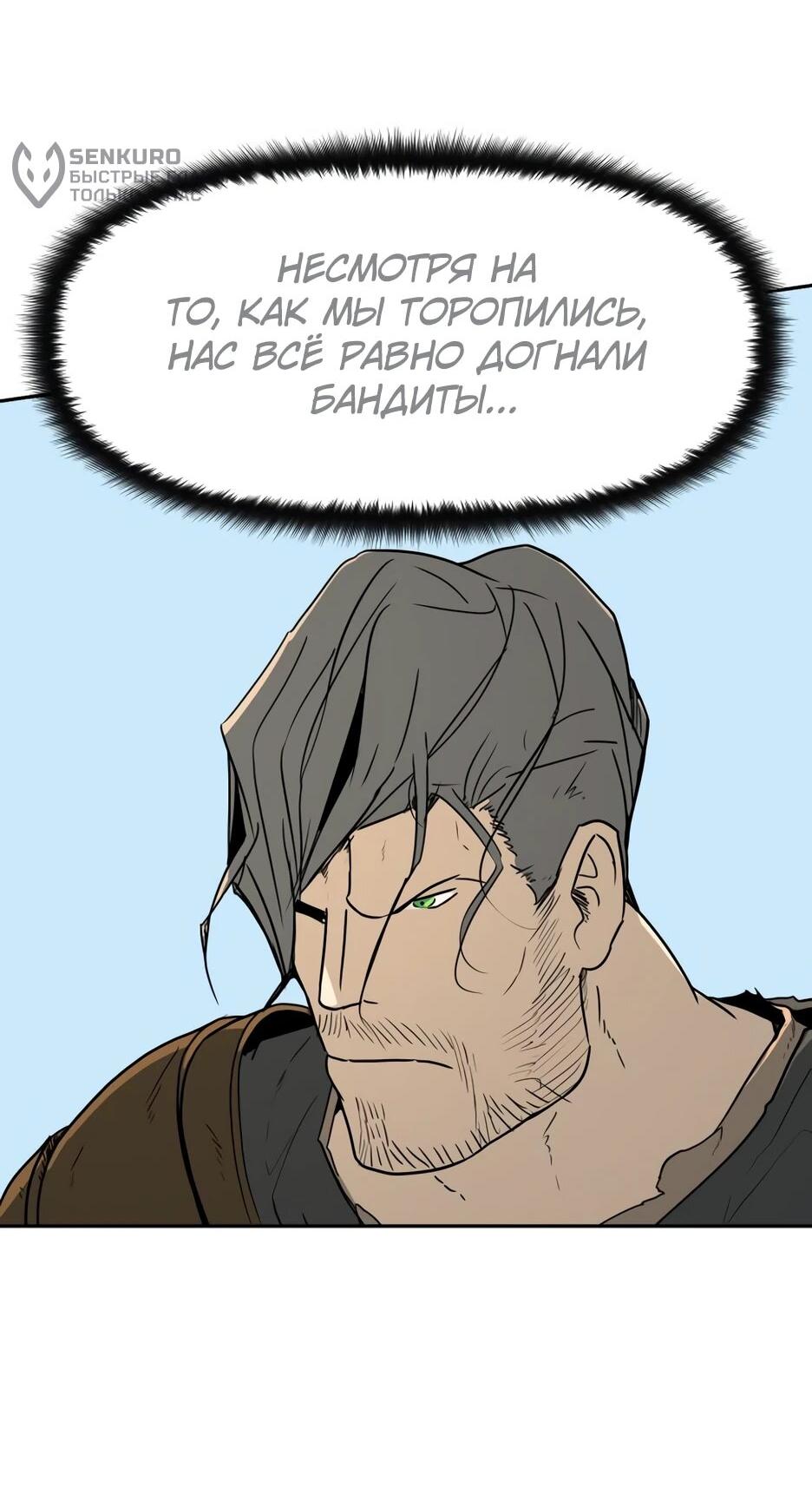 Манга Раб, ставший легендой арены! - Глава 40 Страница 9