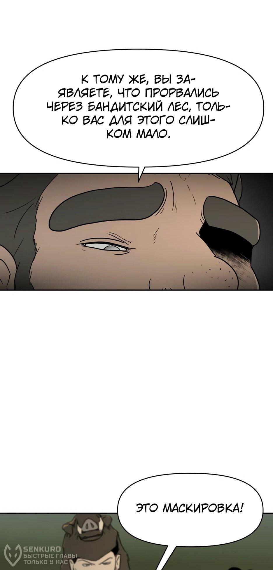 Манга Раб, ставший легендой арены! - Глава 40 Страница 22