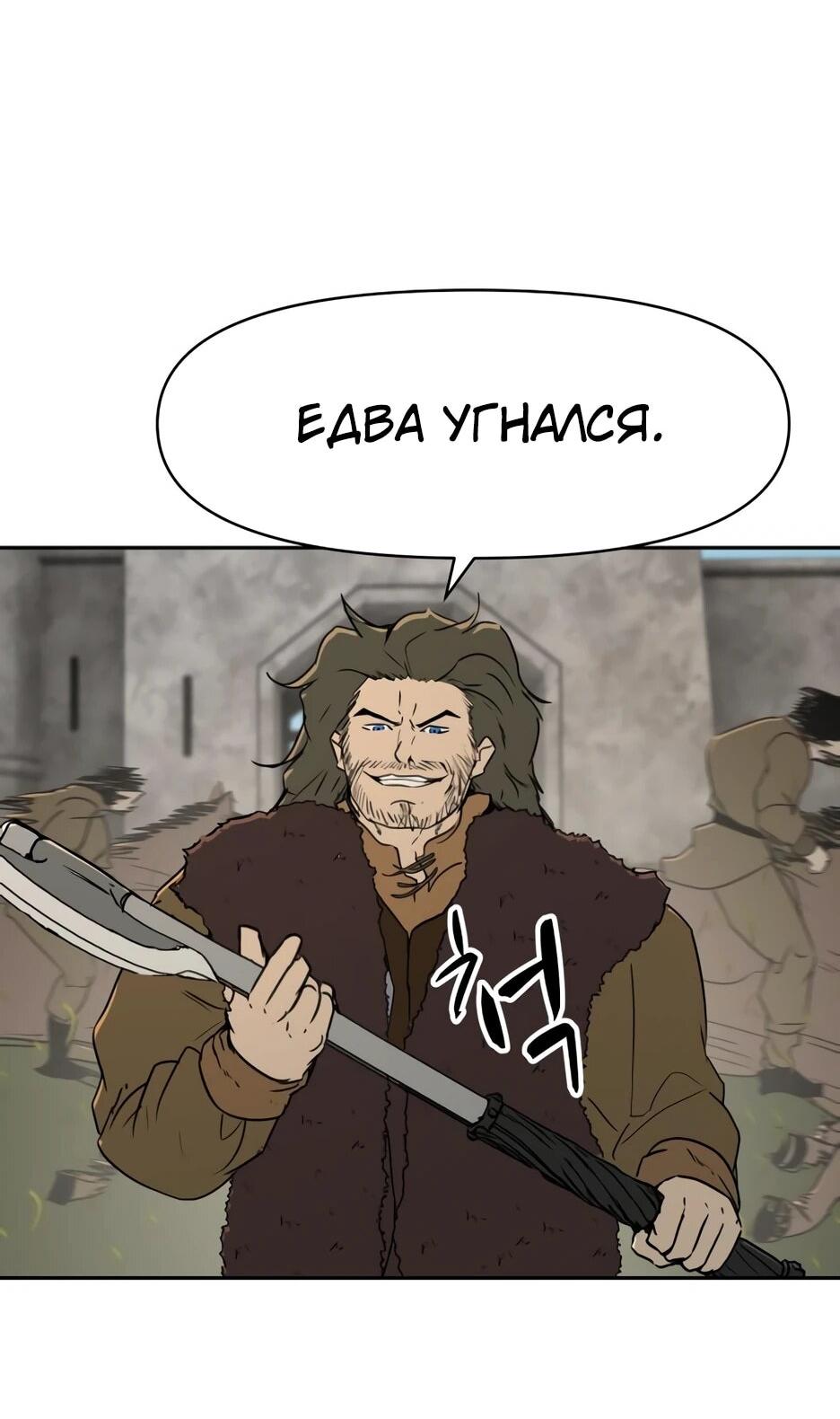 Манга Раб, ставший легендой арены! - Глава 40 Страница 8