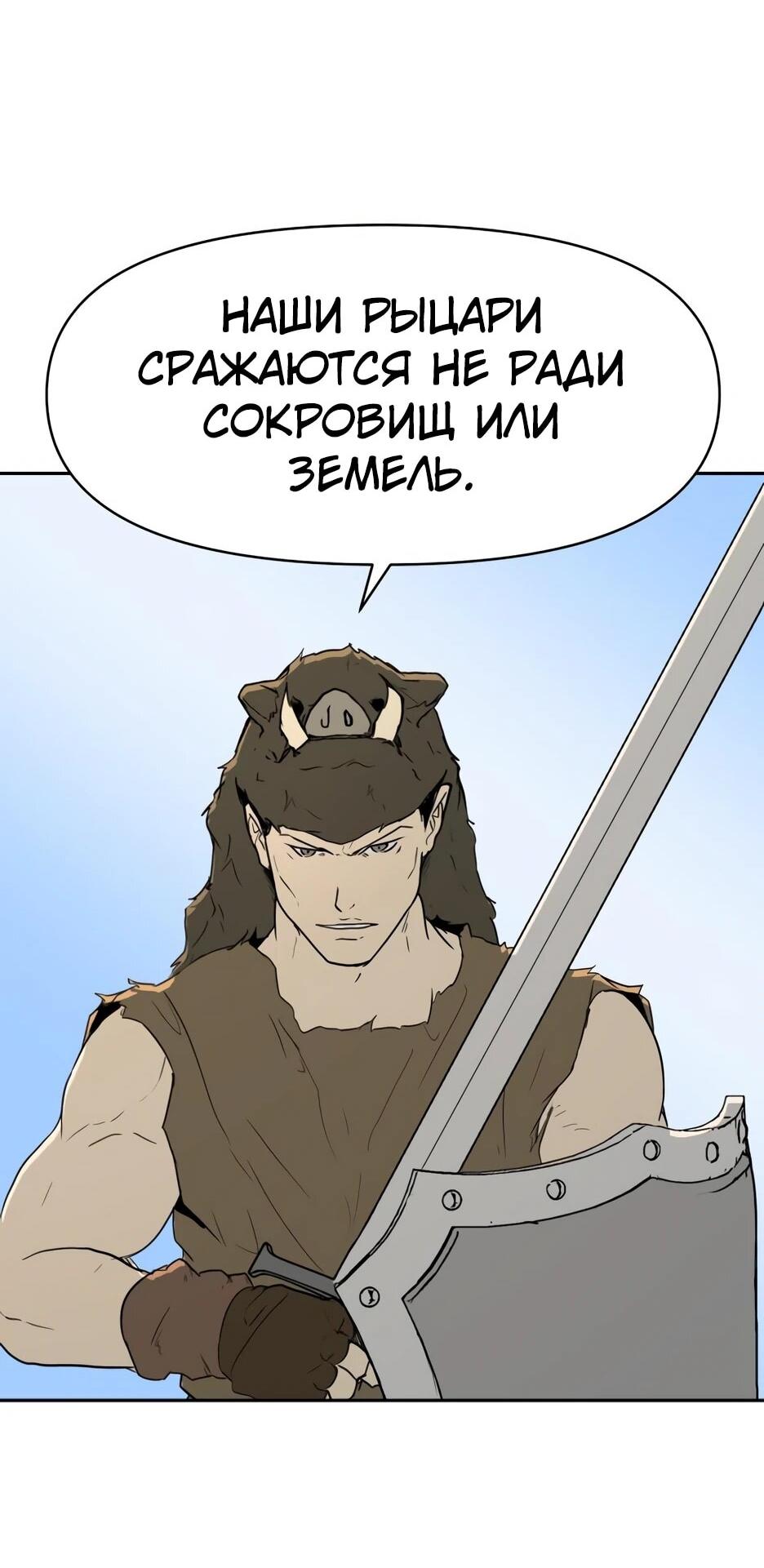 Манга Раб, ставший легендой арены! - Глава 40 Страница 46