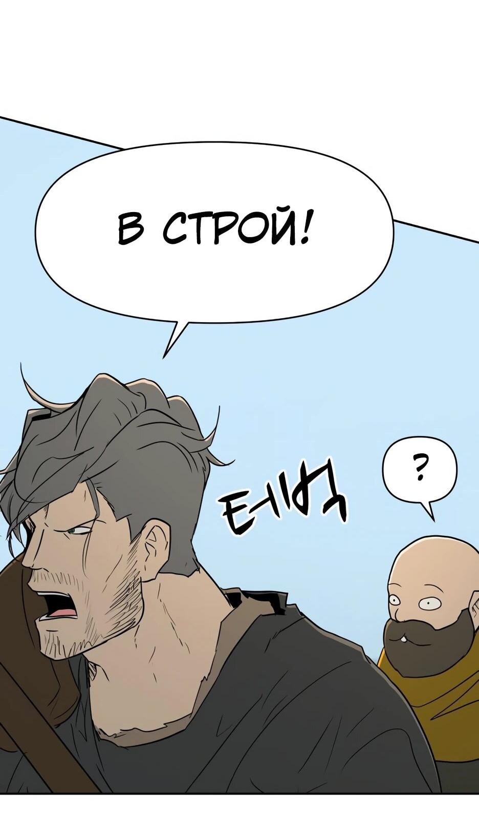 Манга Раб, ставший легендой арены! - Глава 40 Страница 35