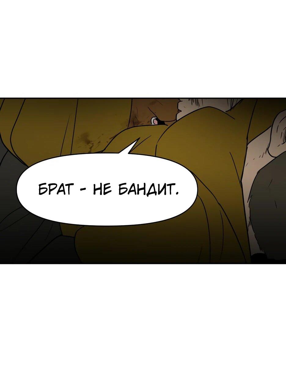 Манга Раб, ставший легендой арены! - Глава 40 Страница 64