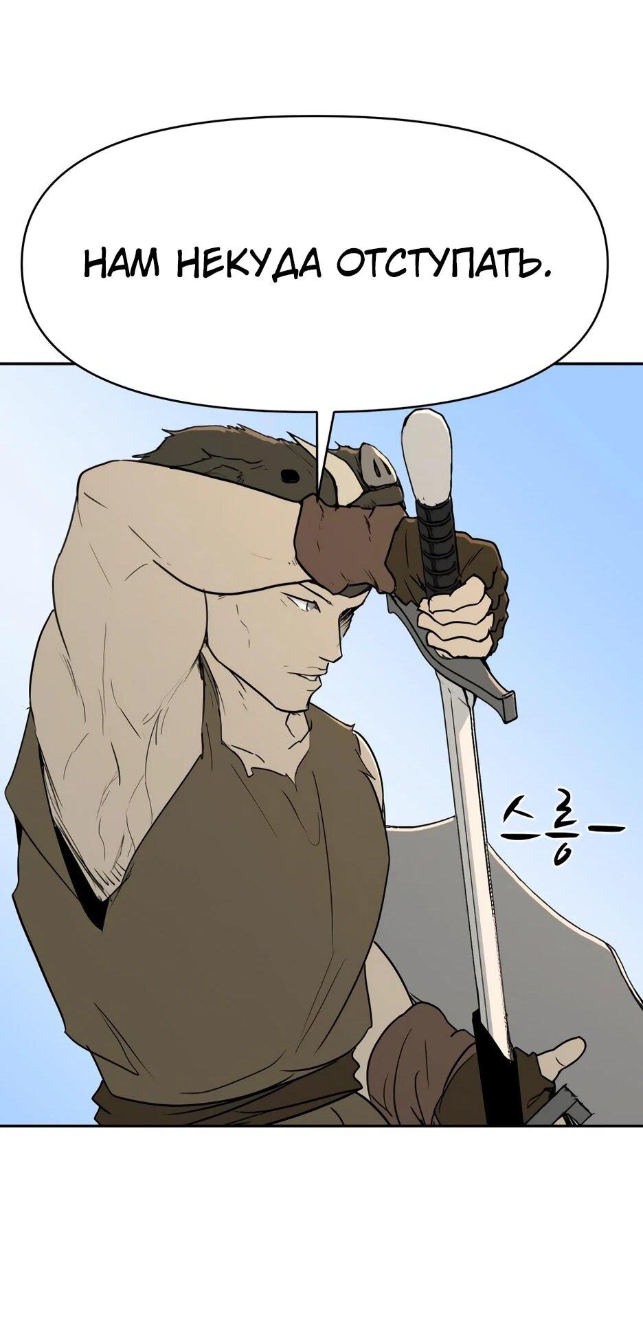 Манга Раб, ставший легендой арены! - Глава 40 Страница 45