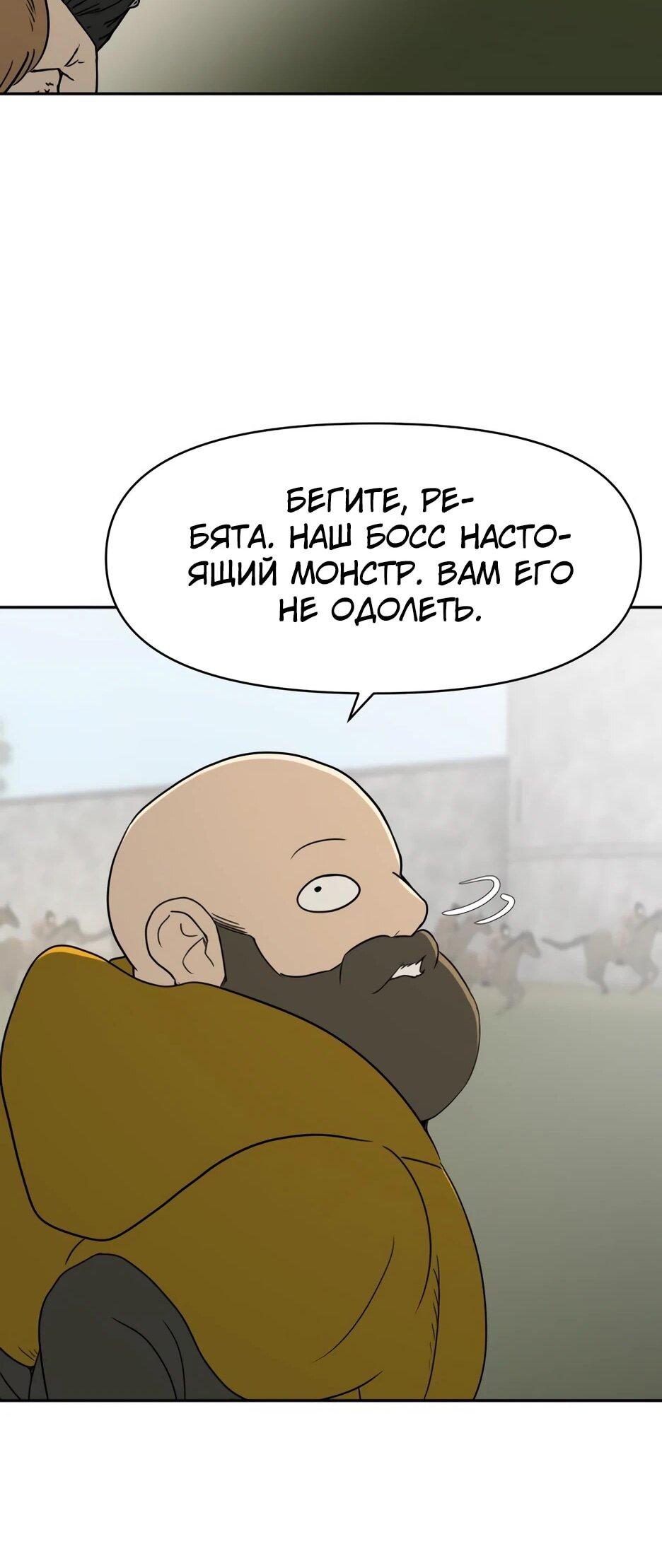 Манга Раб, ставший легендой арены! - Глава 40 Страница 34