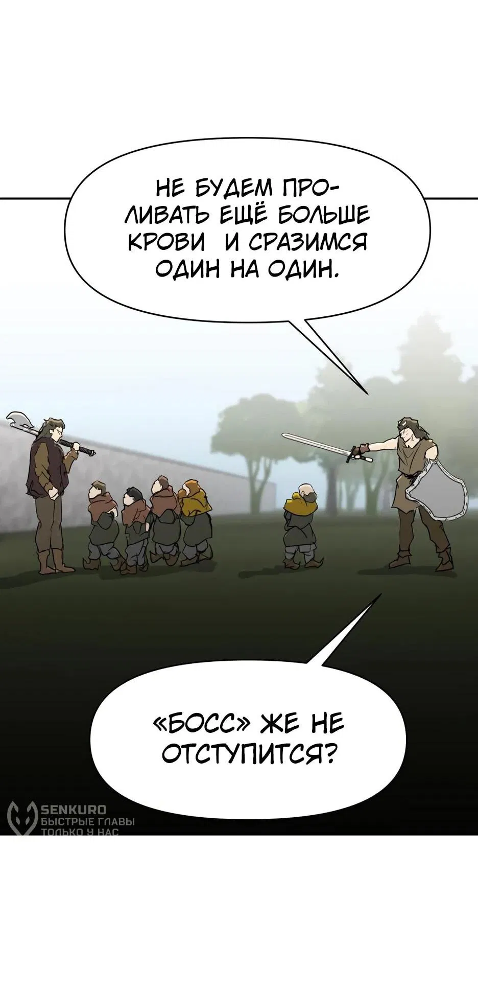 Манга Раб, ставший легендой арены! - Глава 40 Страница 48