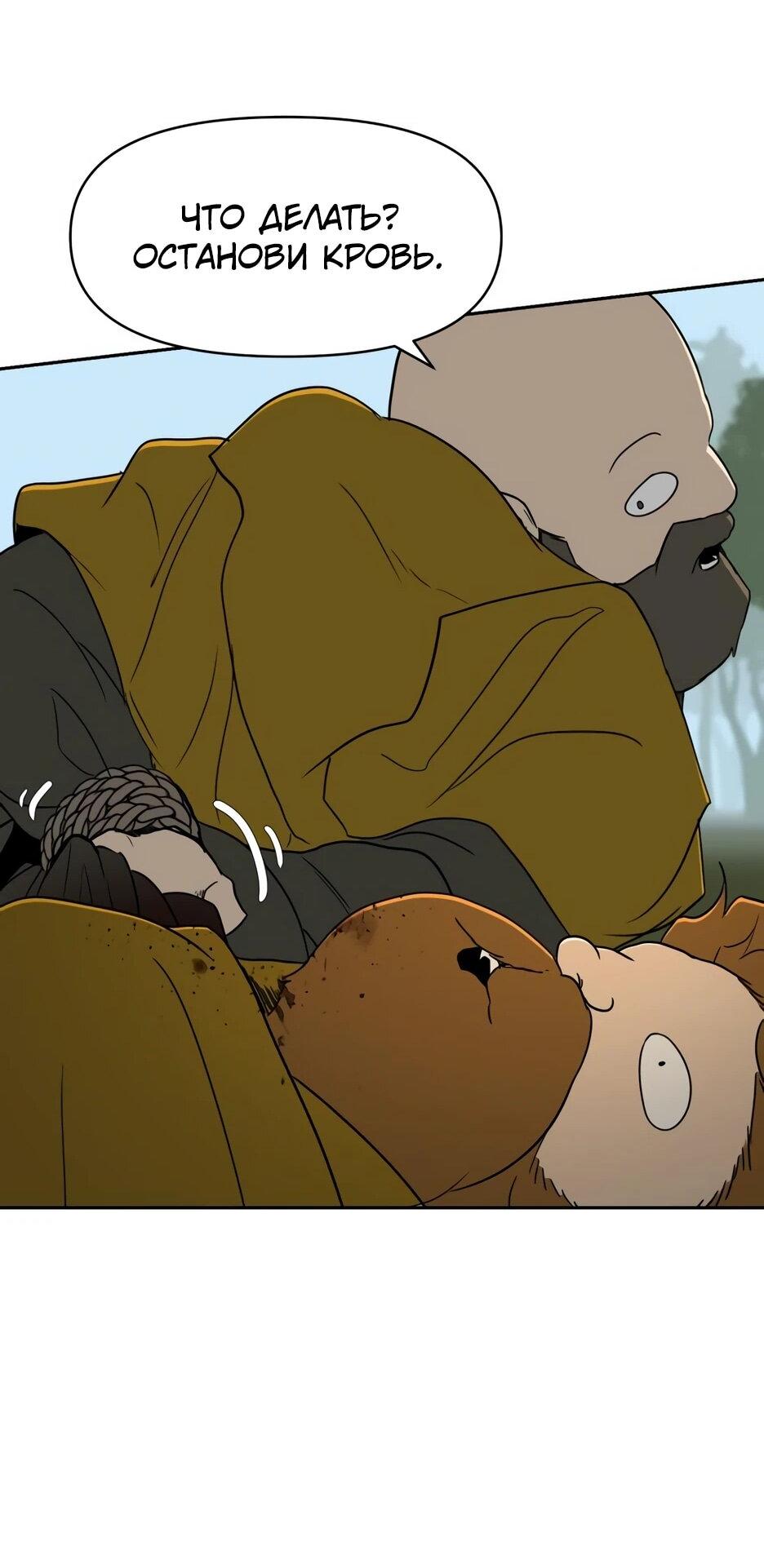 Манга Раб, ставший легендой арены! - Глава 40 Страница 59