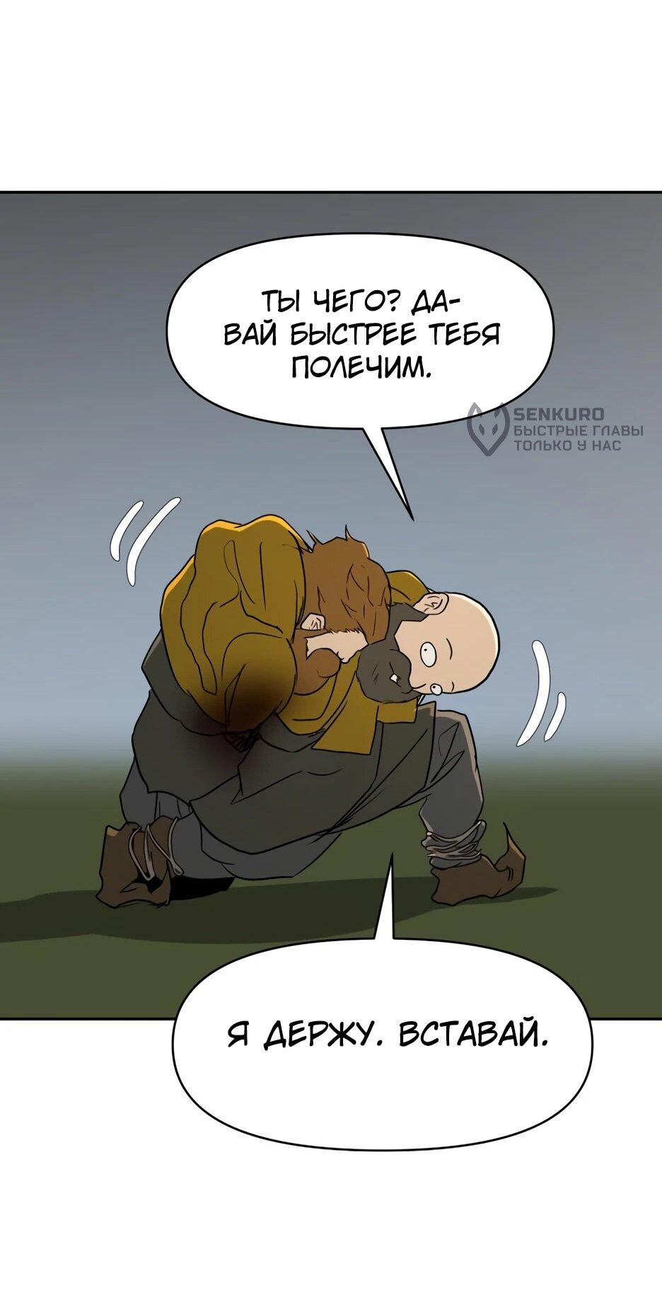 Манга Раб, ставший легендой арены! - Глава 40 Страница 62