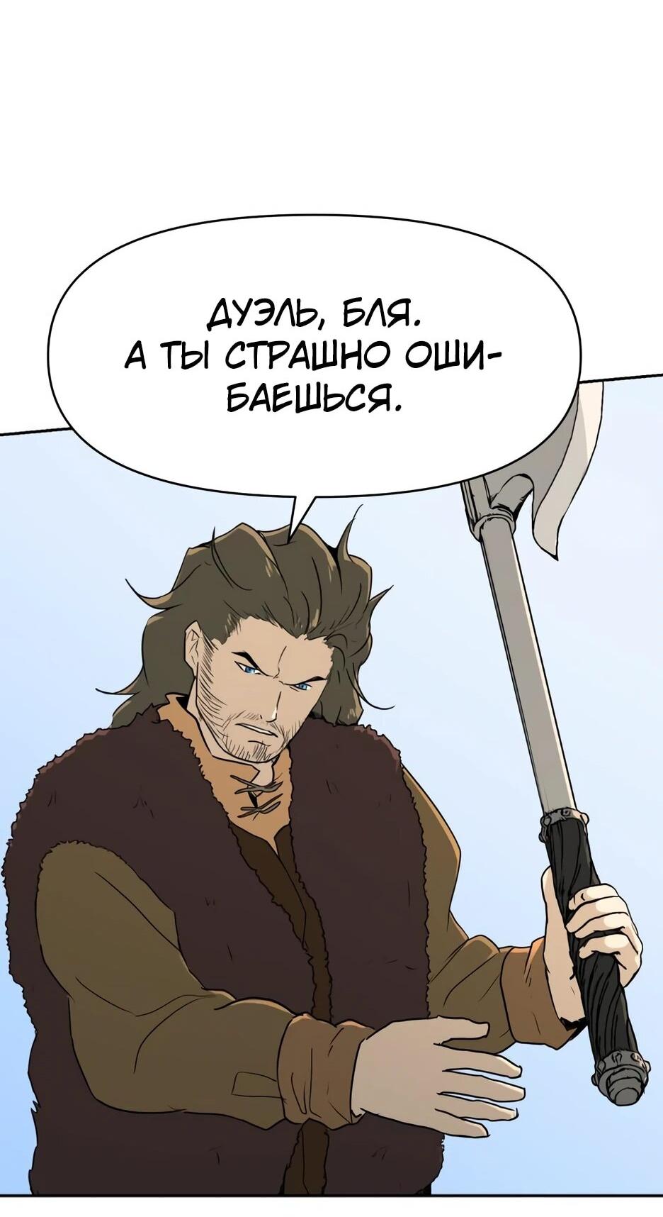 Манга Раб, ставший легендой арены! - Глава 40 Страница 49