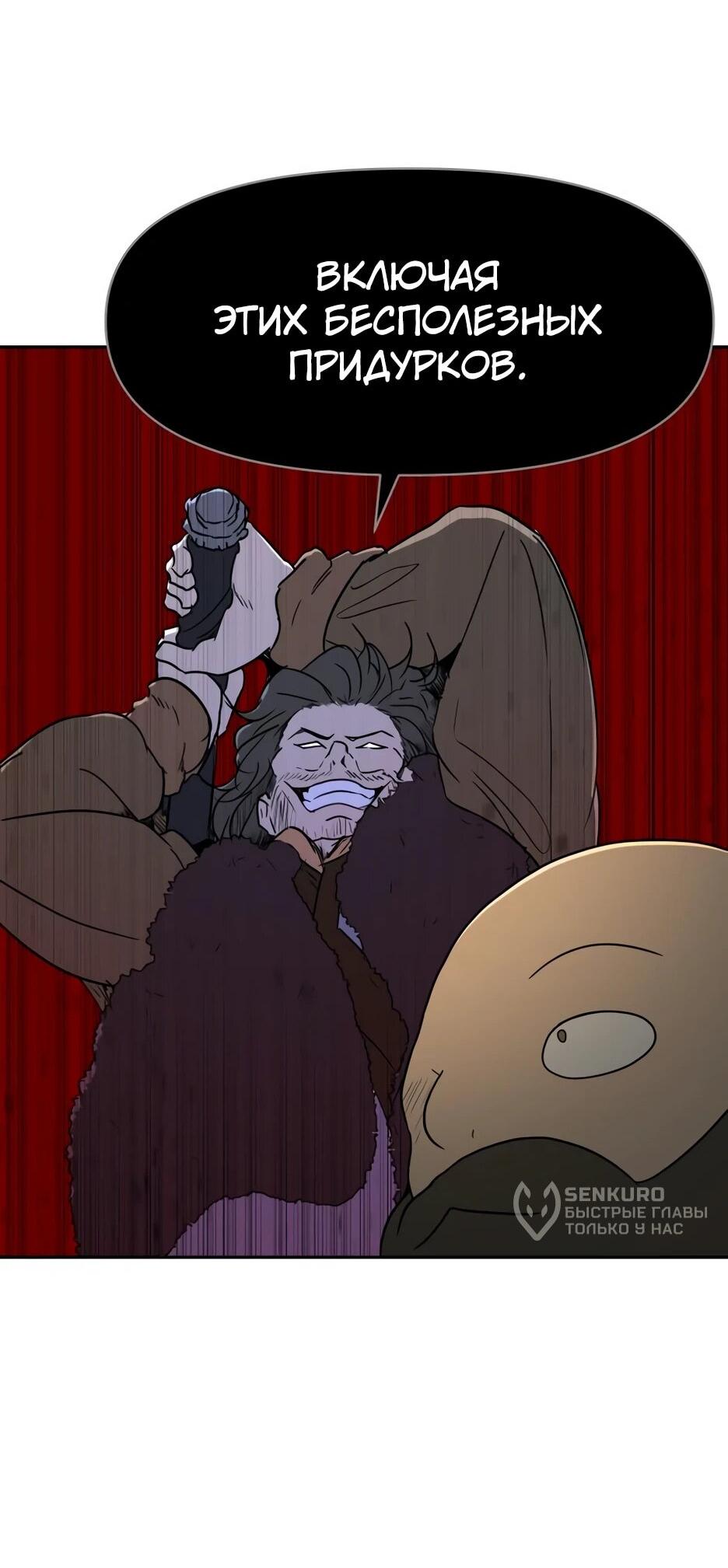 Манга Раб, ставший легендой арены! - Глава 40 Страница 52