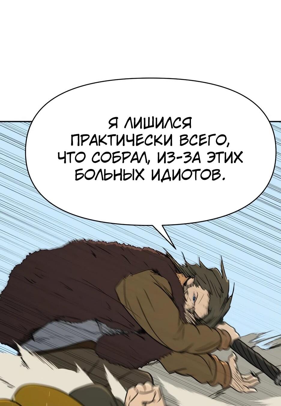 Манга Раб, ставший легендой арены! - Глава 40 Страница 54