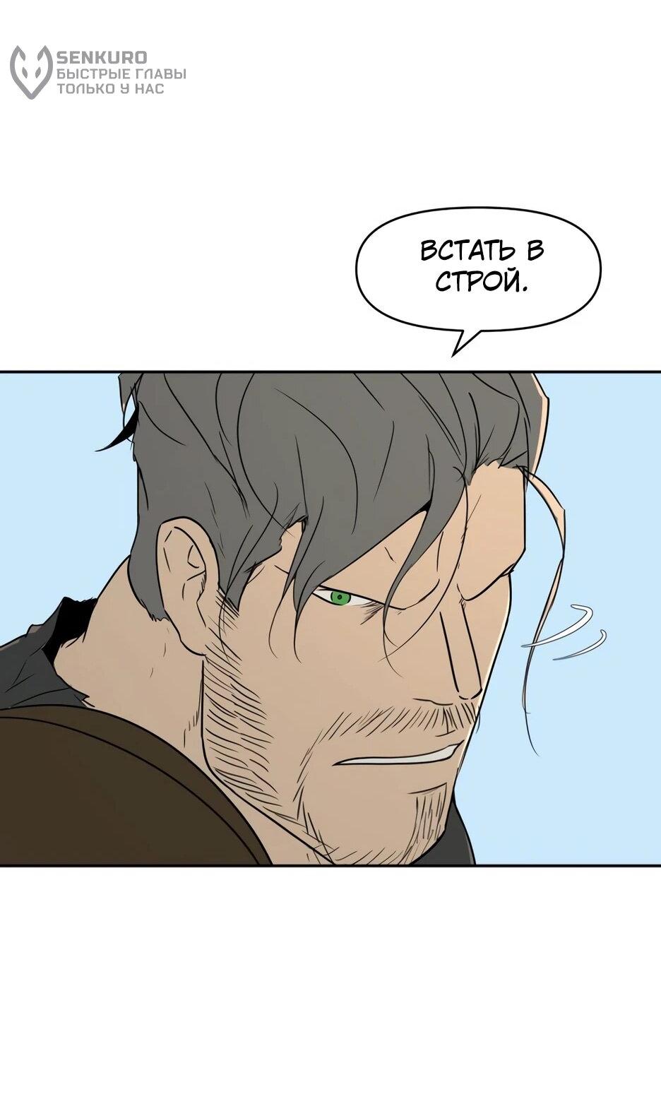 Манга Раб, ставший легендой арены! - Глава 40 Страница 36