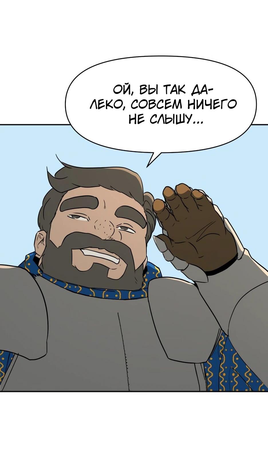 Манга Раб, ставший легендой арены! - Глава 40 Страница 24