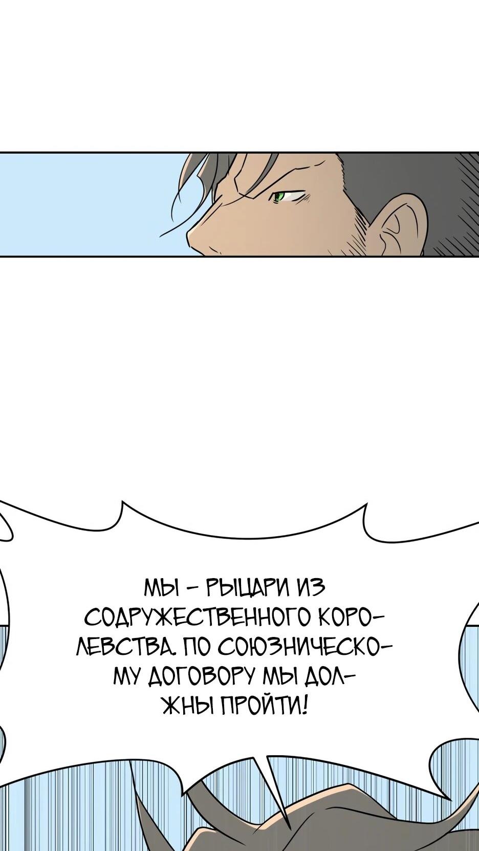 Манга Раб, ставший легендой арены! - Глава 40 Страница 16