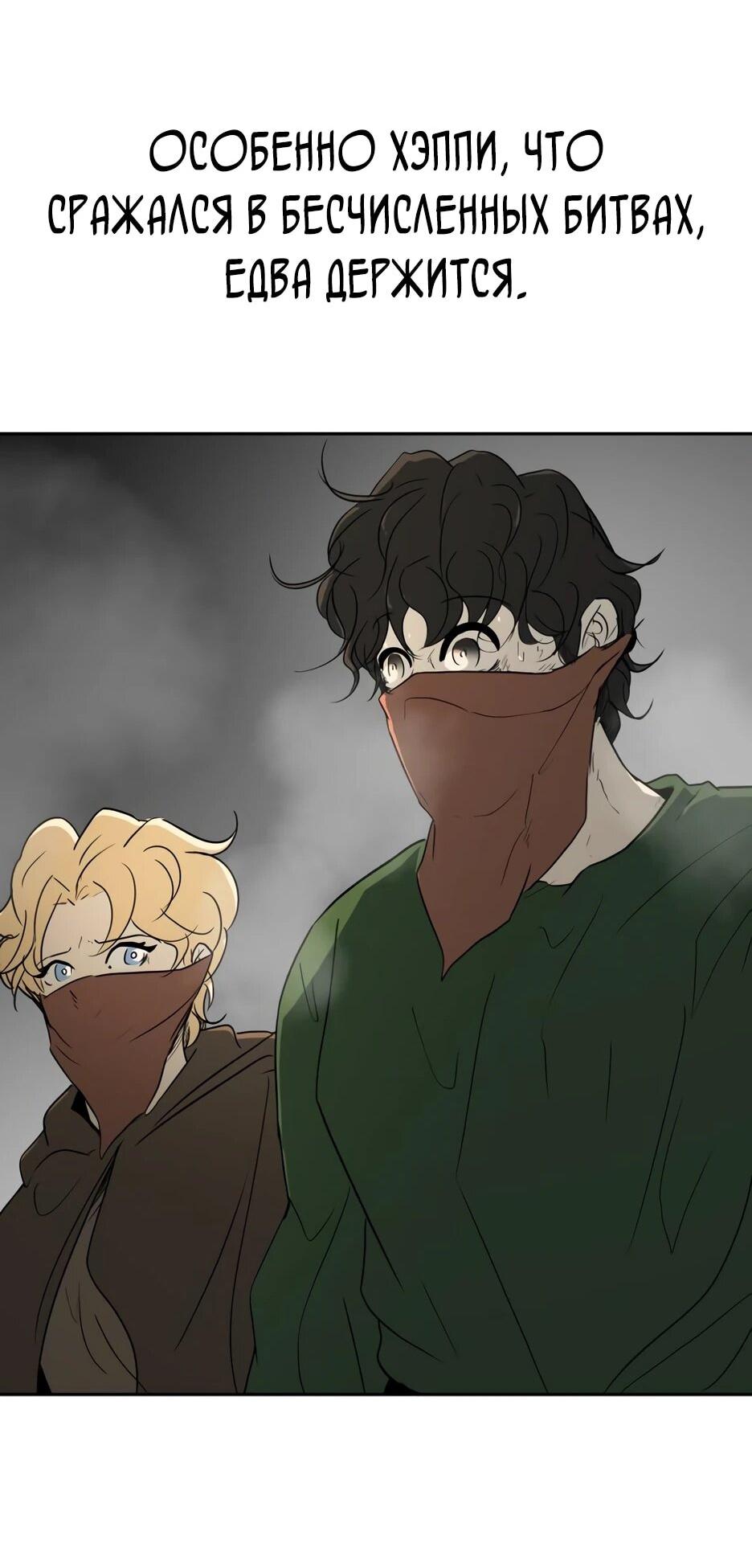 Манга Раб, ставший легендой арены! - Глава 40 Страница 43