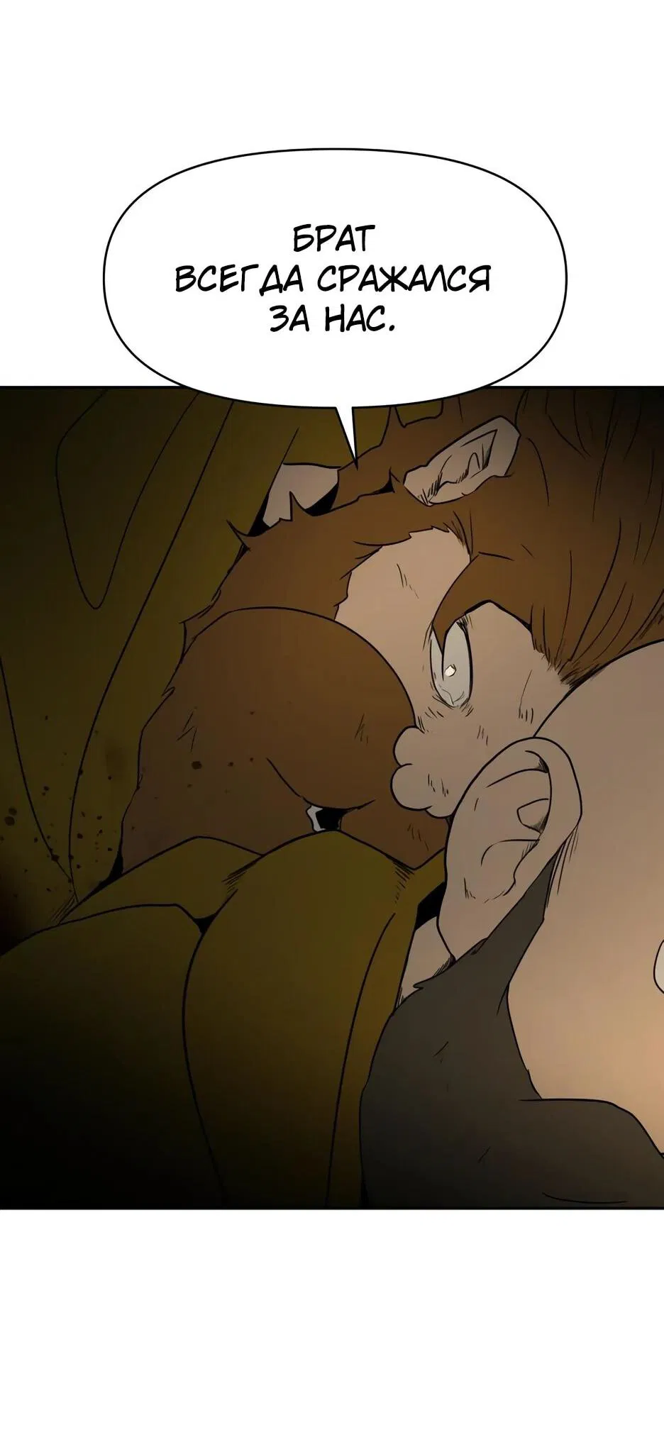 Манга Раб, ставший легендой арены! - Глава 40 Страница 63