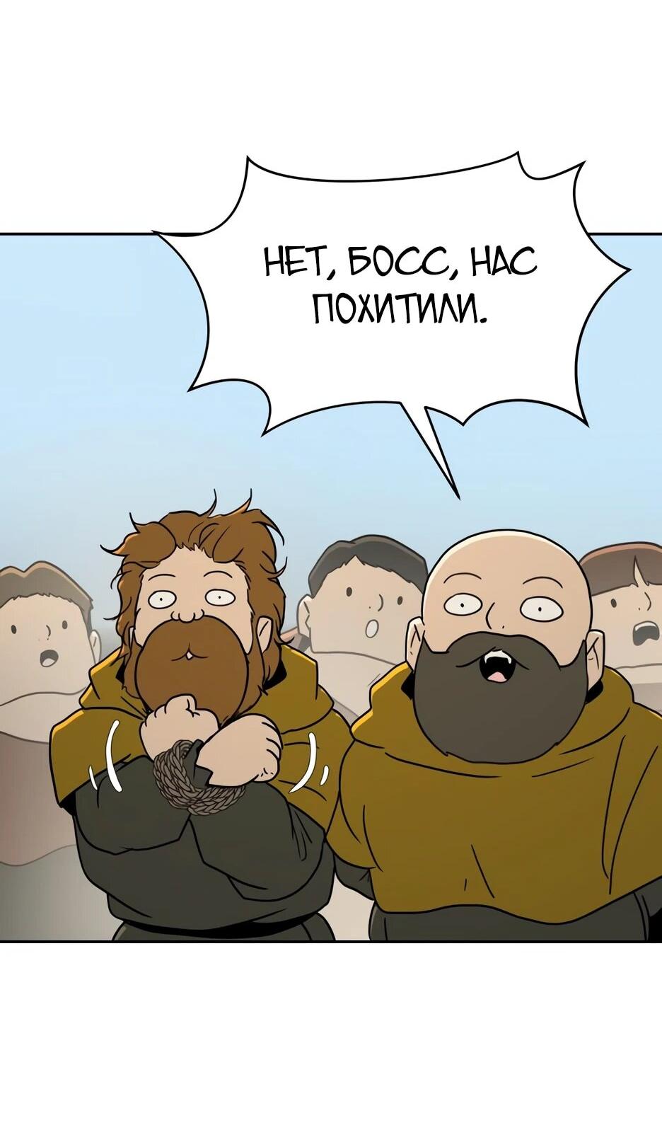 Манга Раб, ставший легендой арены! - Глава 40 Страница 14