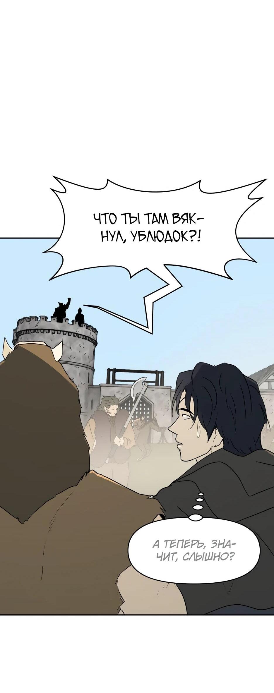 Манга Раб, ставший легендой арены! - Глава 40 Страница 30