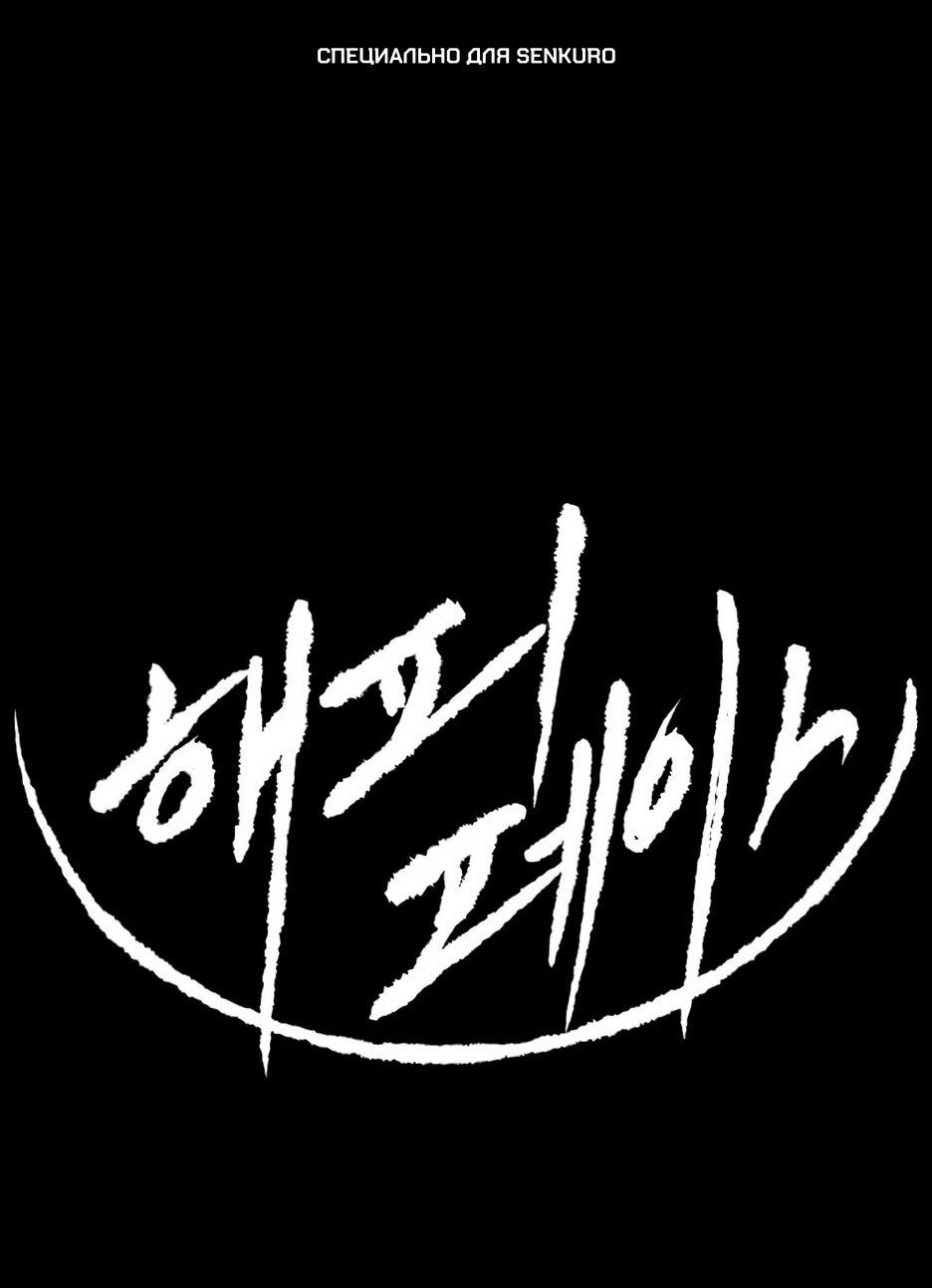 Манга Раб, ставший легендой арены! - Глава 40 Страница 1