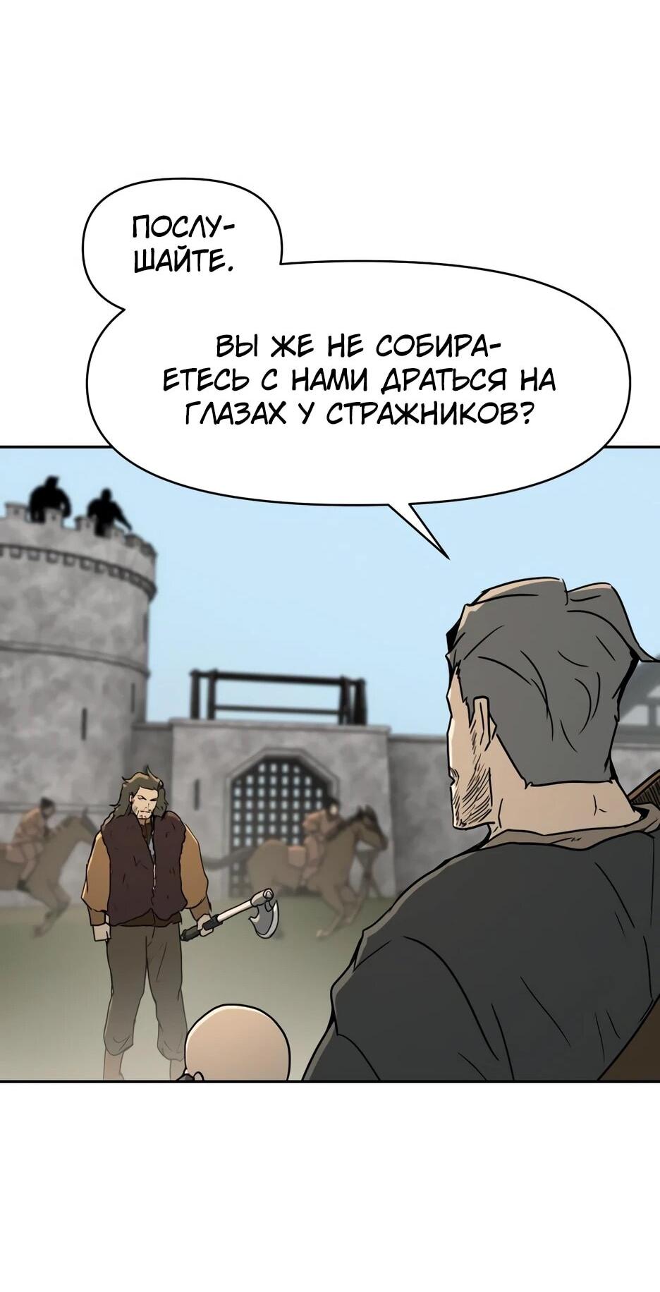 Манга Раб, ставший легендой арены! - Глава 40 Страница 15