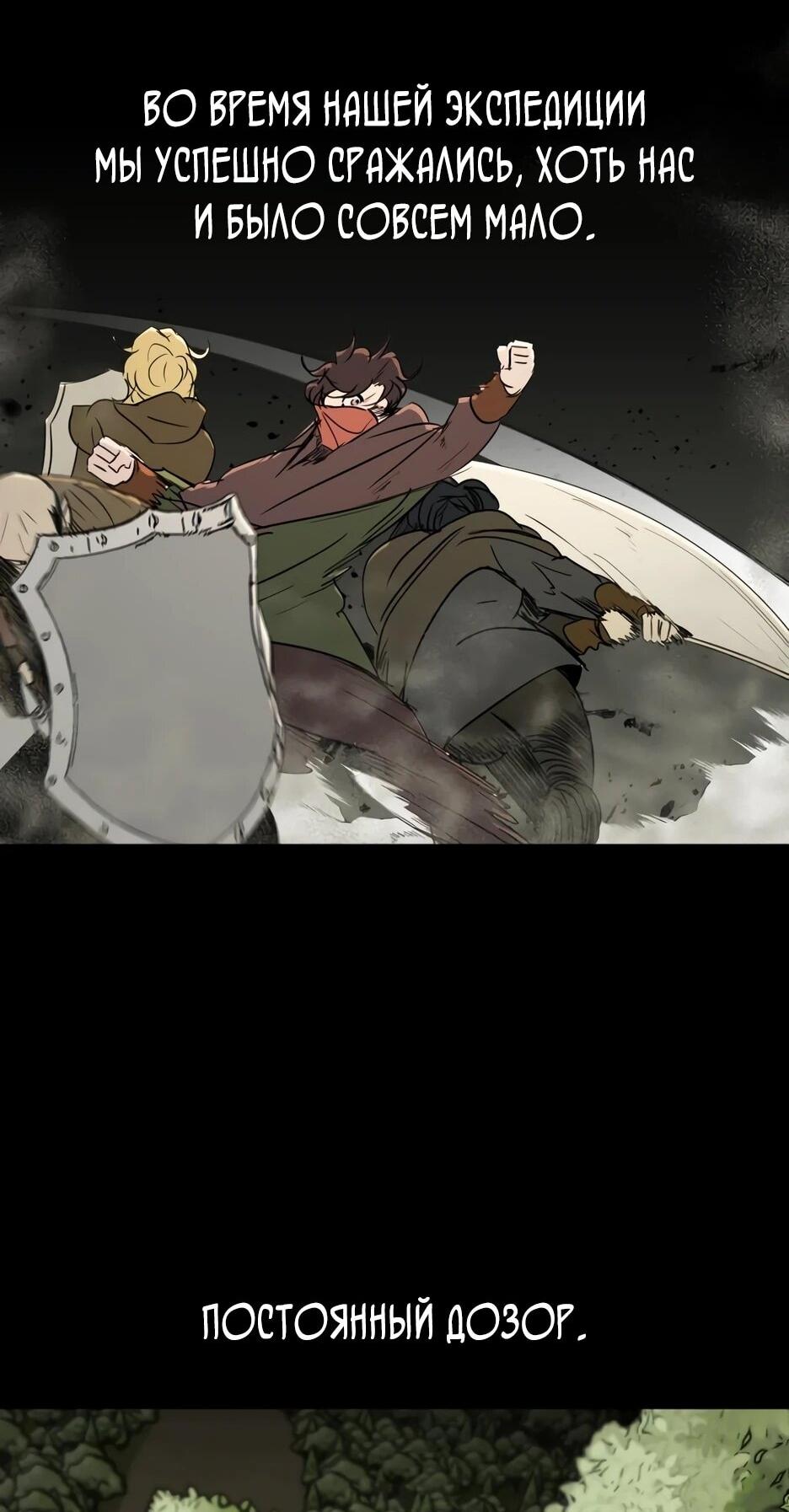 Манга Раб, ставший легендой арены! - Глава 40 Страница 38