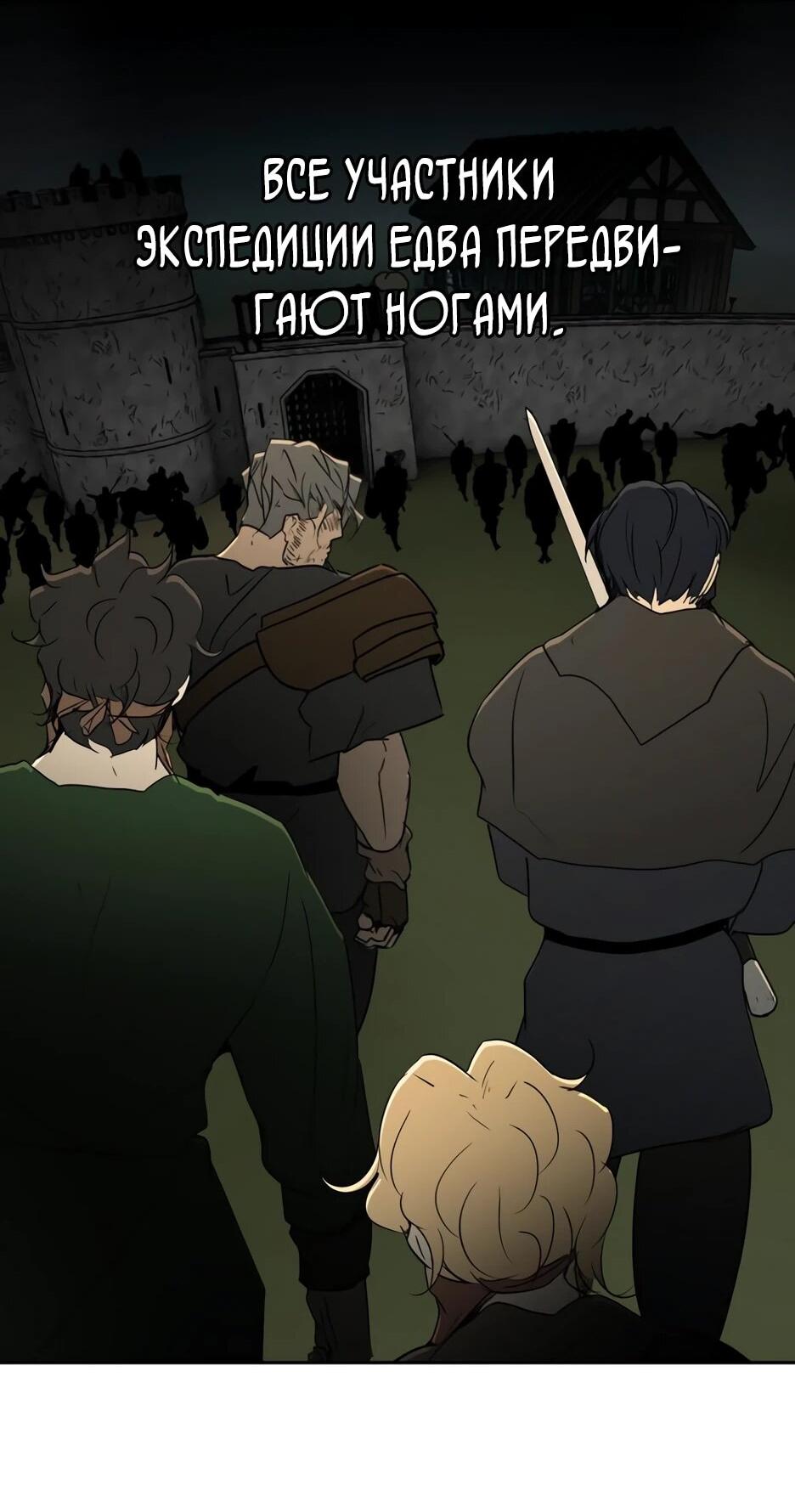 Манга Раб, ставший легендой арены! - Глава 40 Страница 42