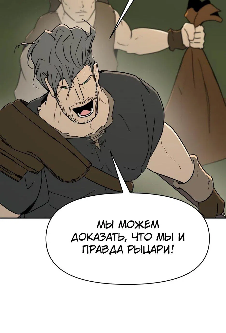 Манга Раб, ставший легендой арены! - Глава 40 Страница 23
