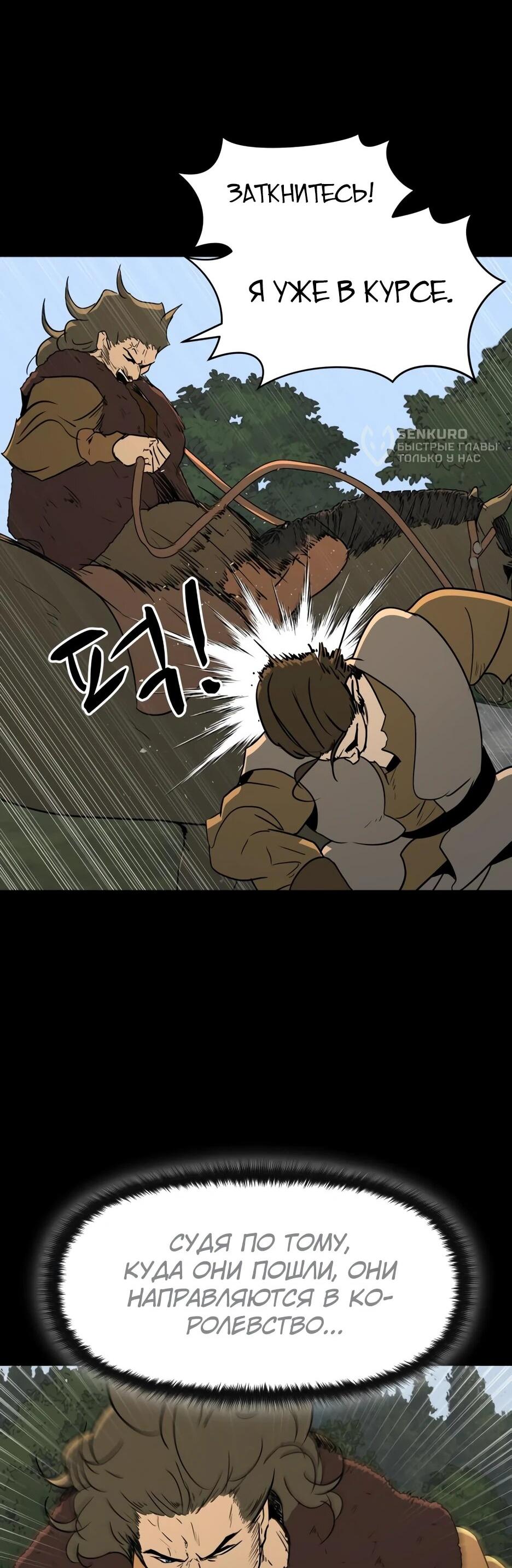 Манга Раб, ставший легендой арены! - Глава 40 Страница 5