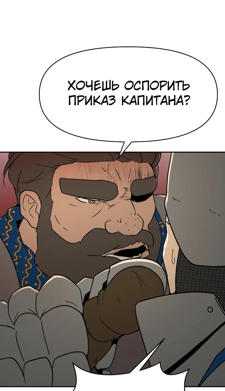 Манга Раб, ставший легендой арены! - Глава 40 Страница 28