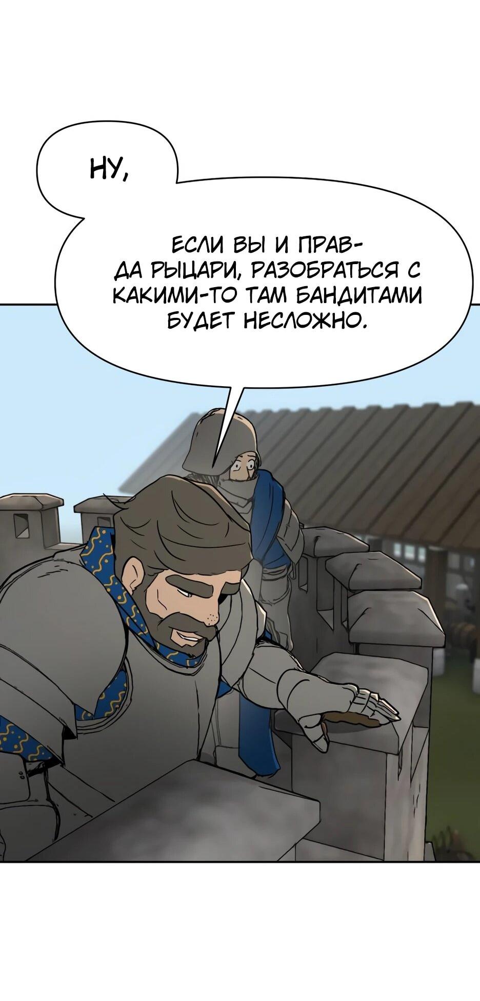 Манга Раб, ставший легендой арены! - Глава 40 Страница 25