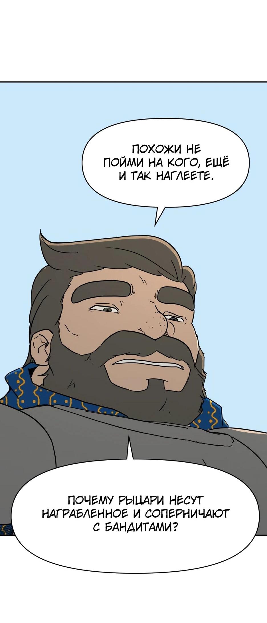 Манга Раб, ставший легендой арены! - Глава 40 Страница 21