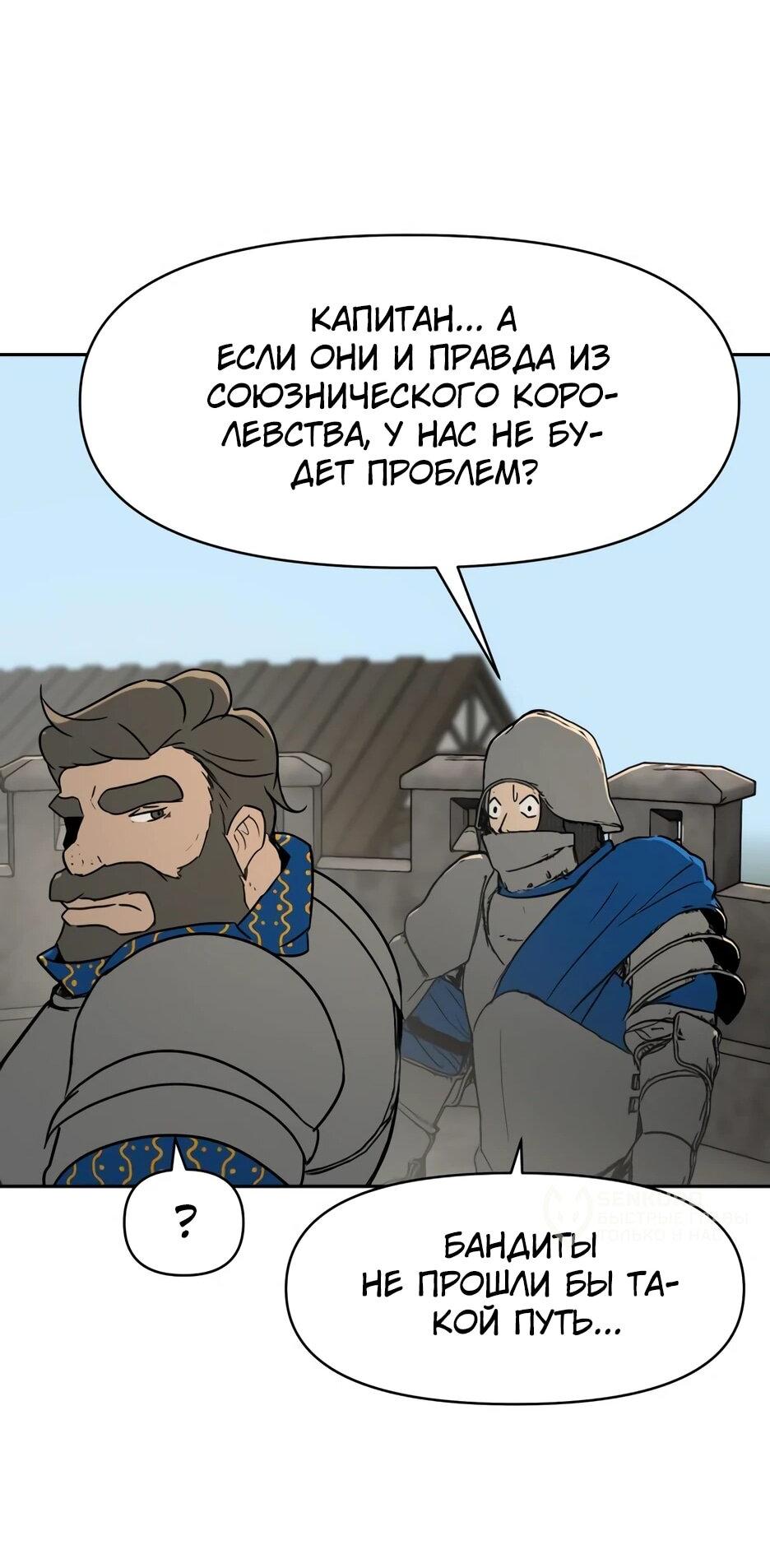 Манга Раб, ставший легендой арены! - Глава 40 Страница 27