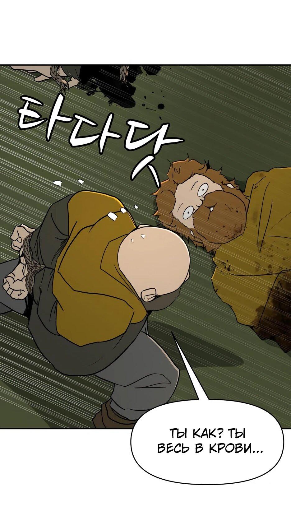Манга Раб, ставший легендой арены! - Глава 40 Страница 58