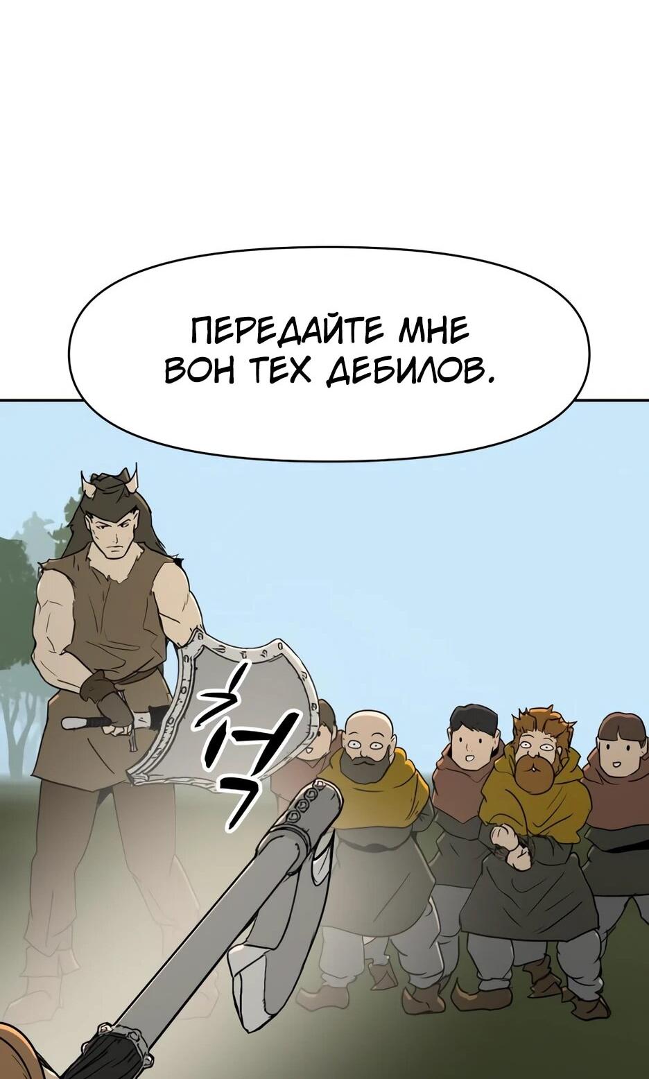 Манга Раб, ставший легендой арены! - Глава 40 Страница 33