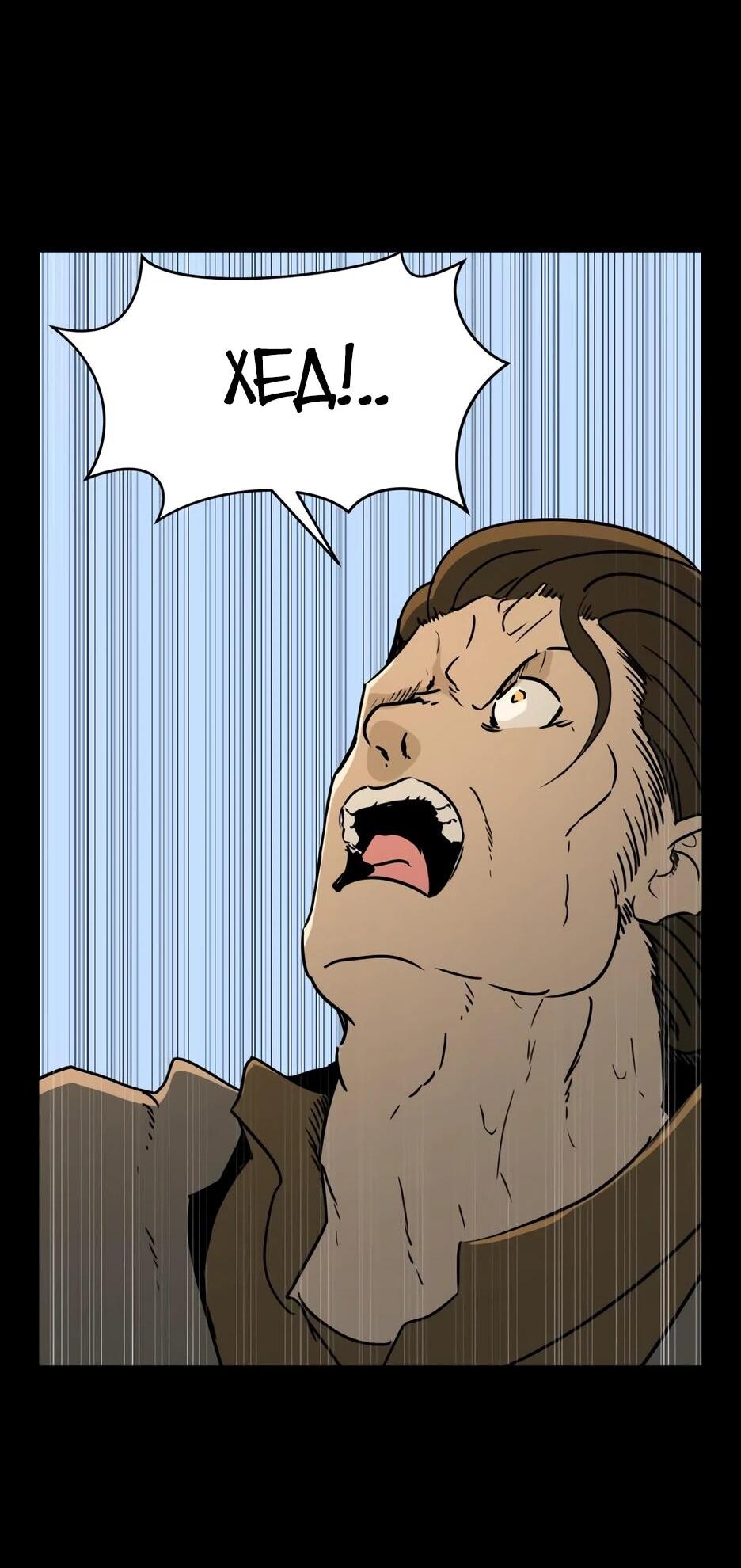 Манга Раб, ставший легендой арены! - Глава 40 Страница 4