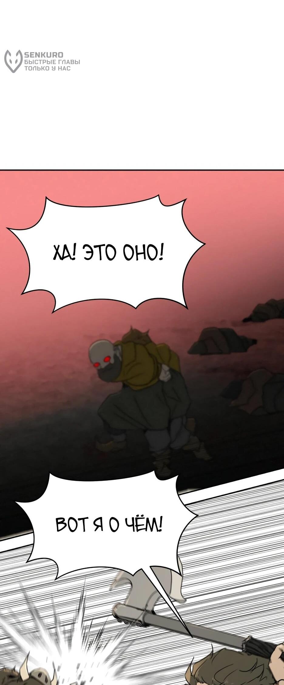 Манга Раб, ставший легендой арены! - Глава 40 Страница 71