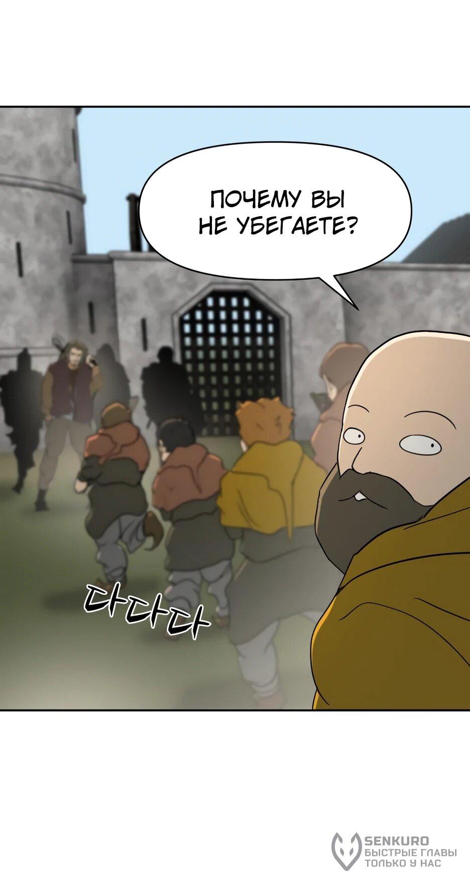 Манга Раб, ставший легендой арены! - Глава 40 Страница 44