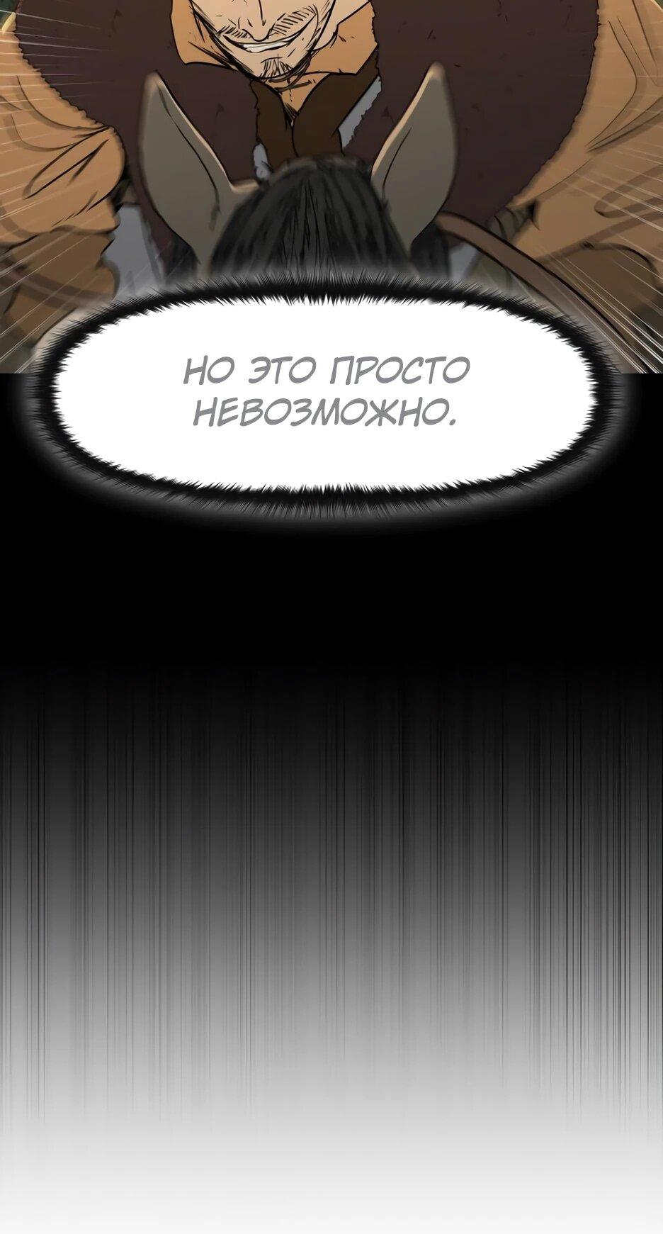 Манга Раб, ставший легендой арены! - Глава 40 Страница 6