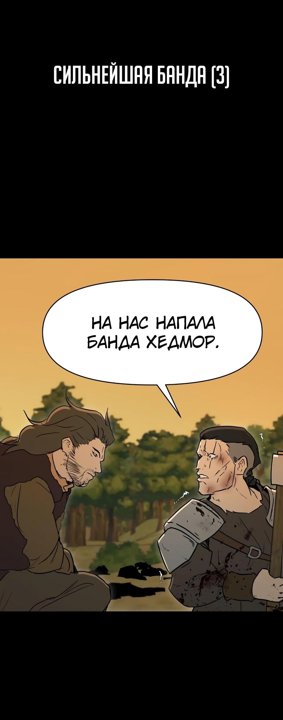 Манга Раб, ставший легендой арены! - Глава 40 Страница 2