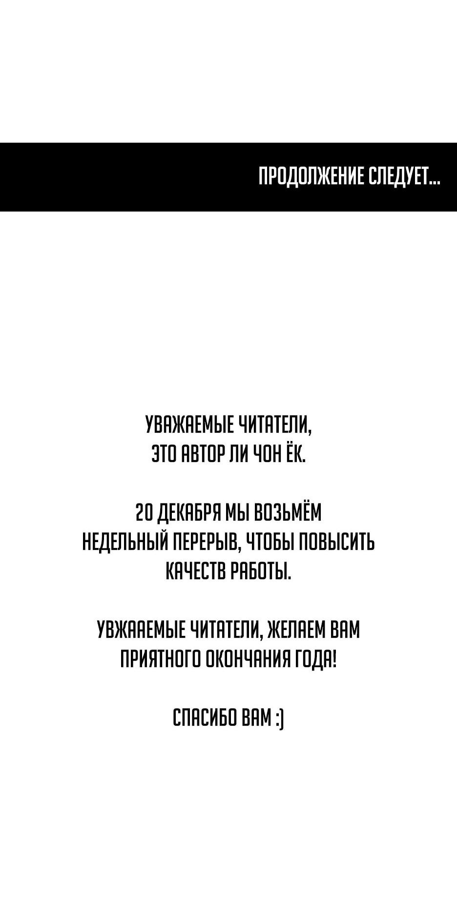Манга Раб, ставший легендой арены! - Глава 40 Страница 77
