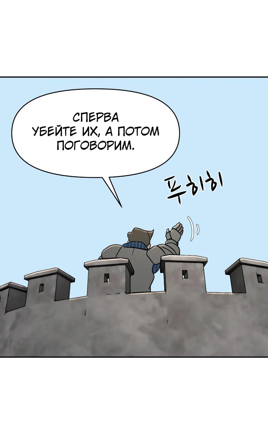 Манга Раб, ставший легендой арены! - Глава 40 Страница 26