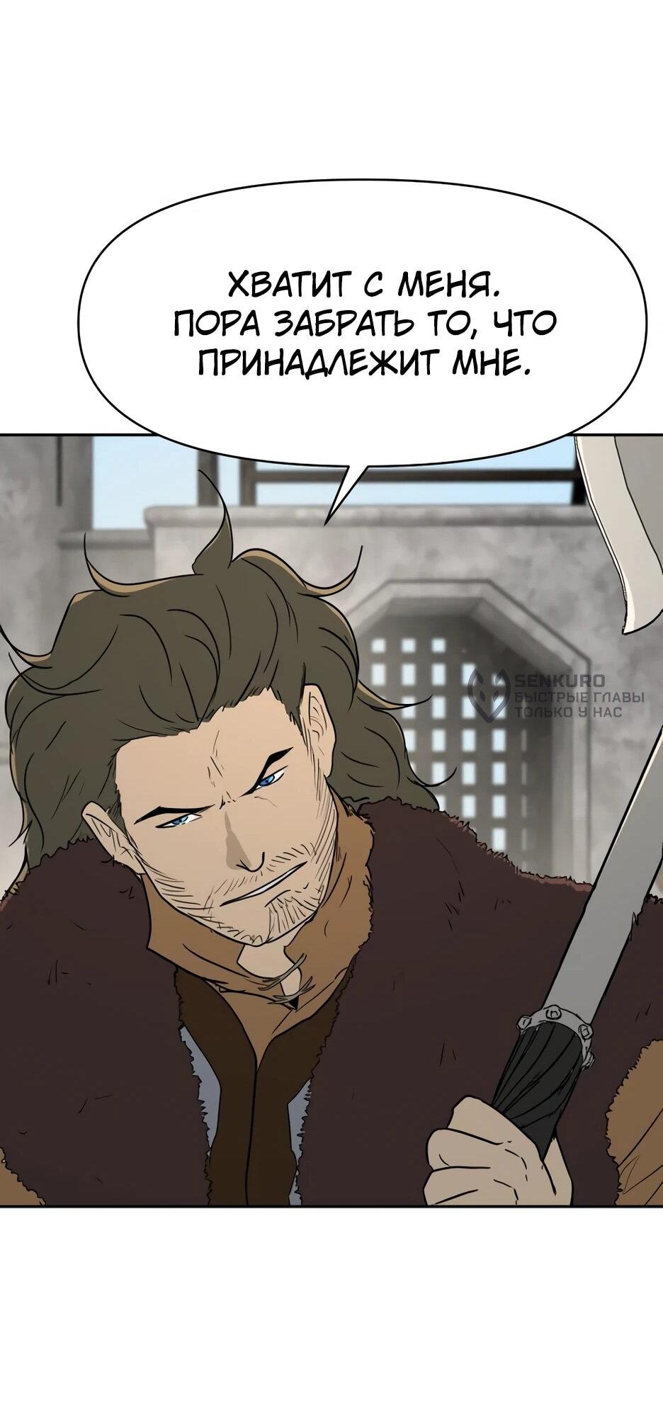Манга Раб, ставший легендой арены! - Глава 40 Страница 31
