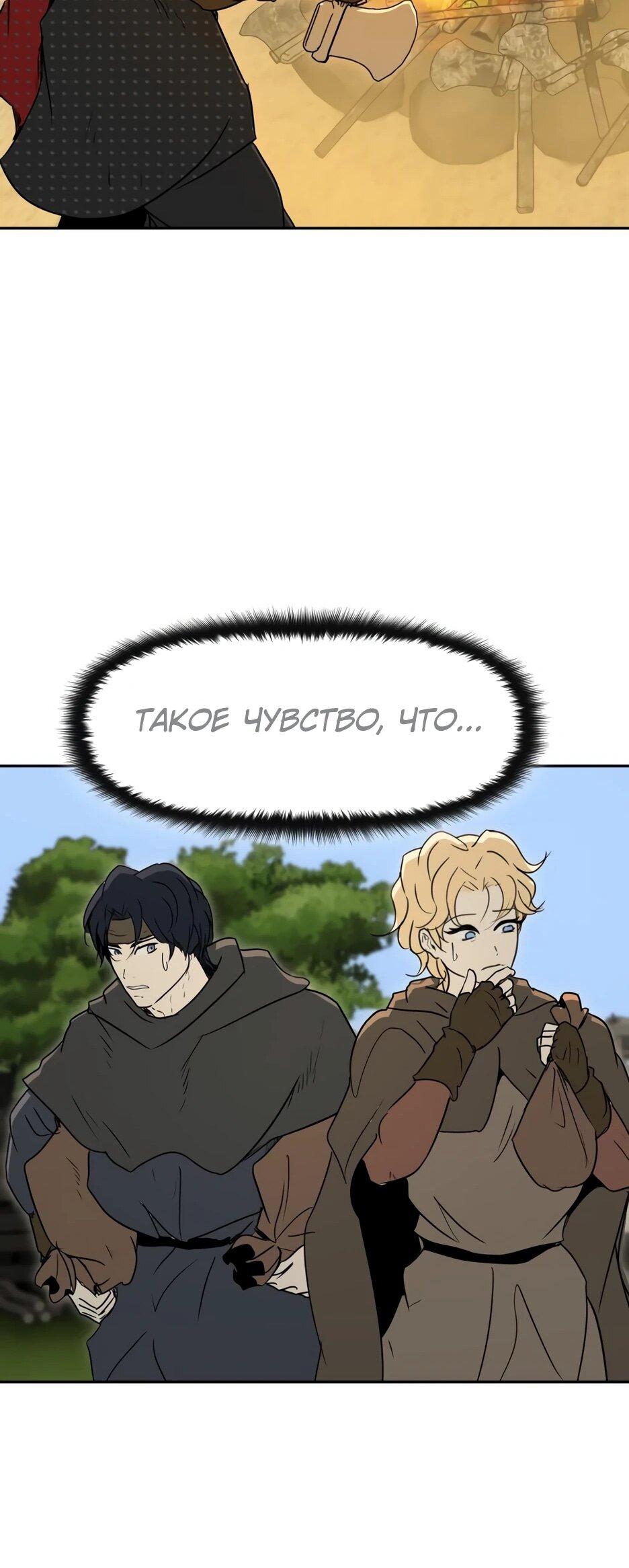 Манга Раб, ставший легендой арены! - Глава 39 Страница 47