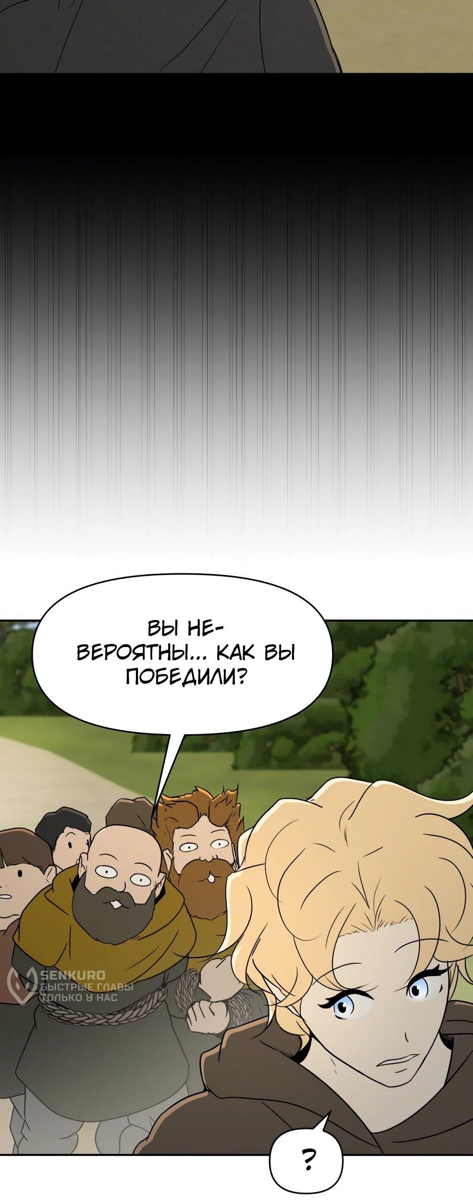 Манга Раб, ставший легендой арены! - Глава 39 Страница 37