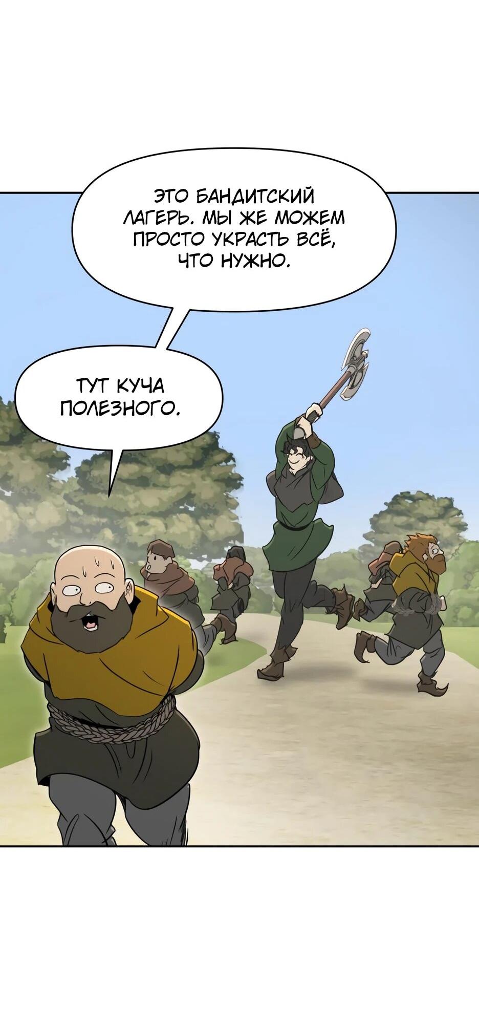 Манга Раб, ставший легендой арены! - Глава 39 Страница 43