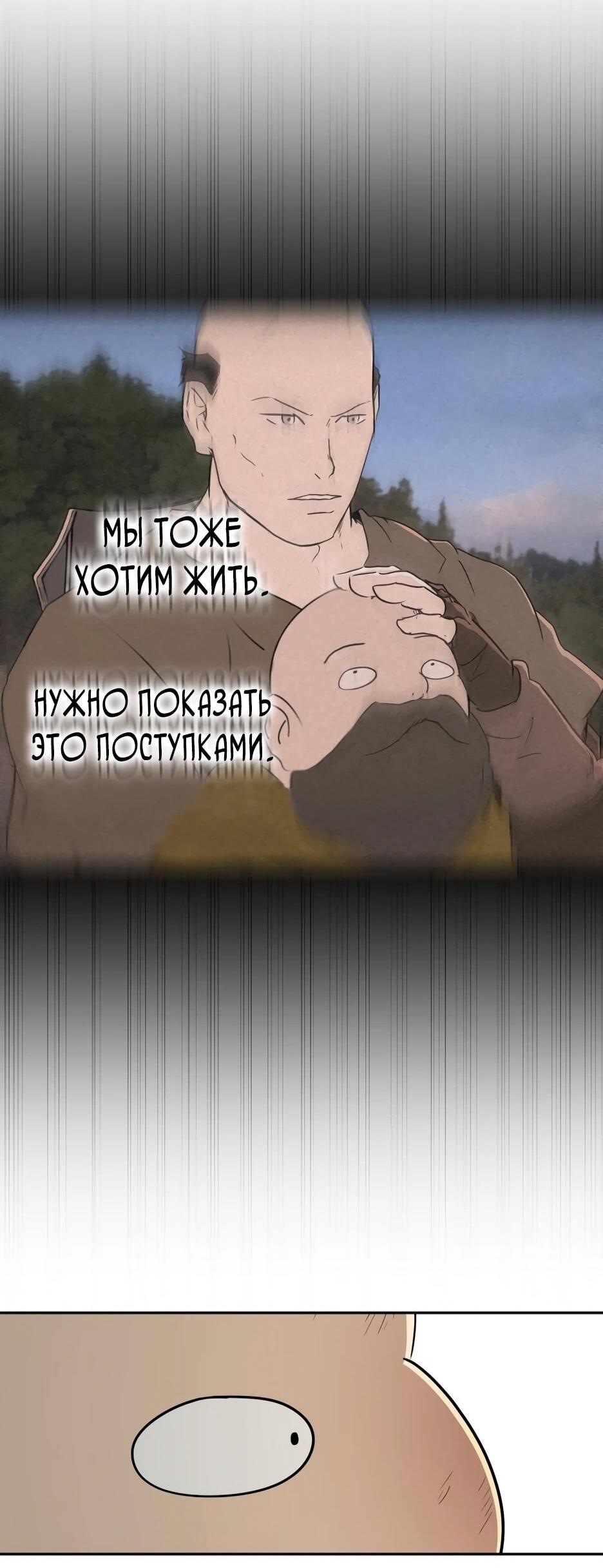 Манга Раб, ставший легендой арены! - Глава 39 Страница 15