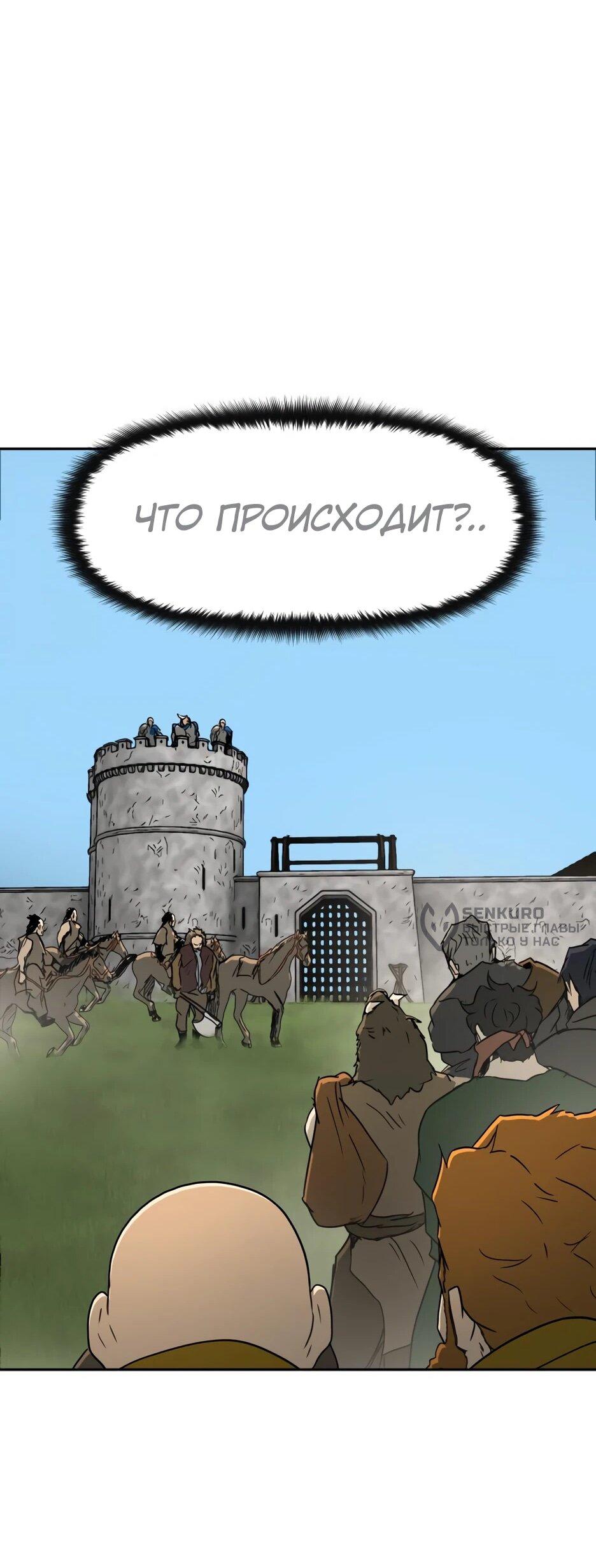 Манга Раб, ставший легендой арены! - Глава 39 Страница 78