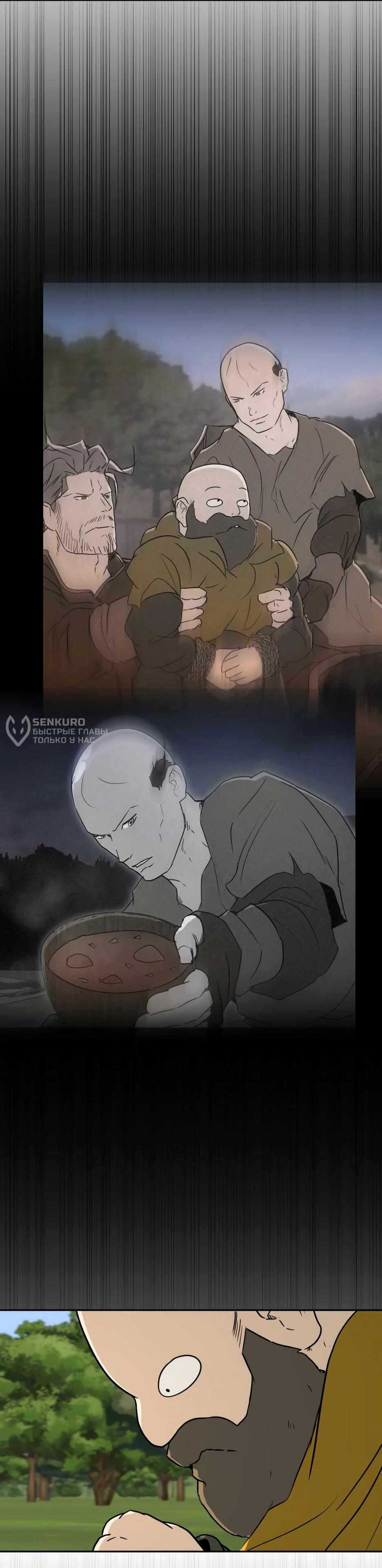 Манга Раб, ставший легендой арены! - Глава 39 Страница 5